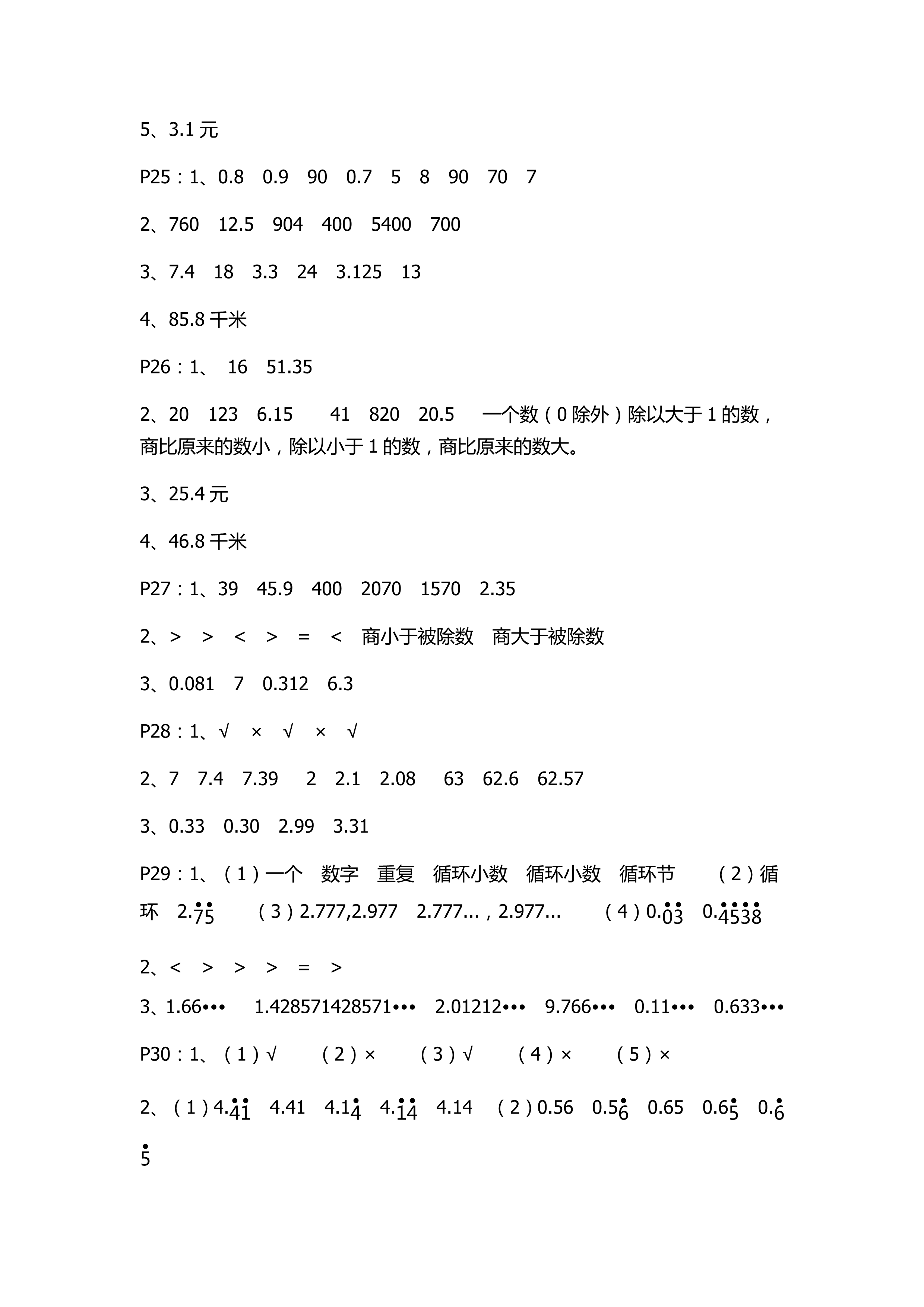 2018年課堂練習(xí)冊(cè)五年級(jí)數(shù)學(xué)上冊(cè)A版 第4頁(yè)