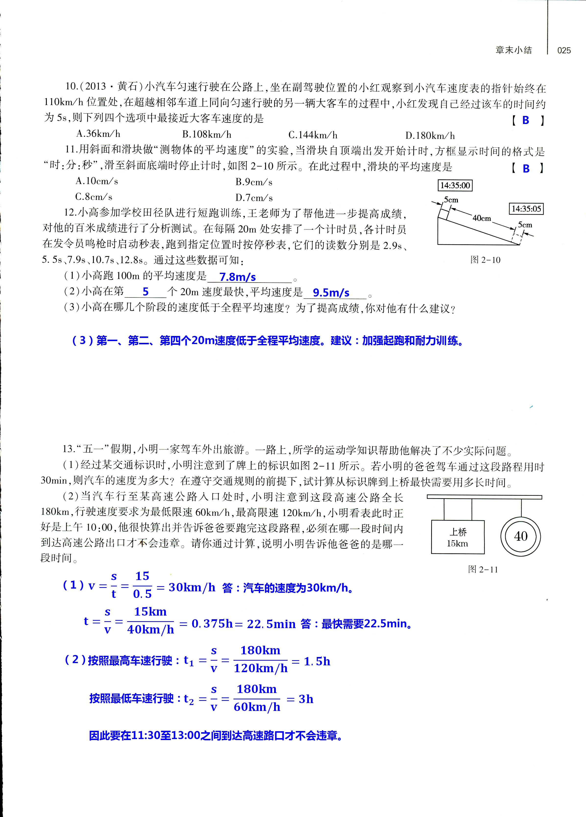 2018年基礎(chǔ)訓(xùn)練八年級(jí)物理全一冊(cè)滬科版大象出版社 第25頁