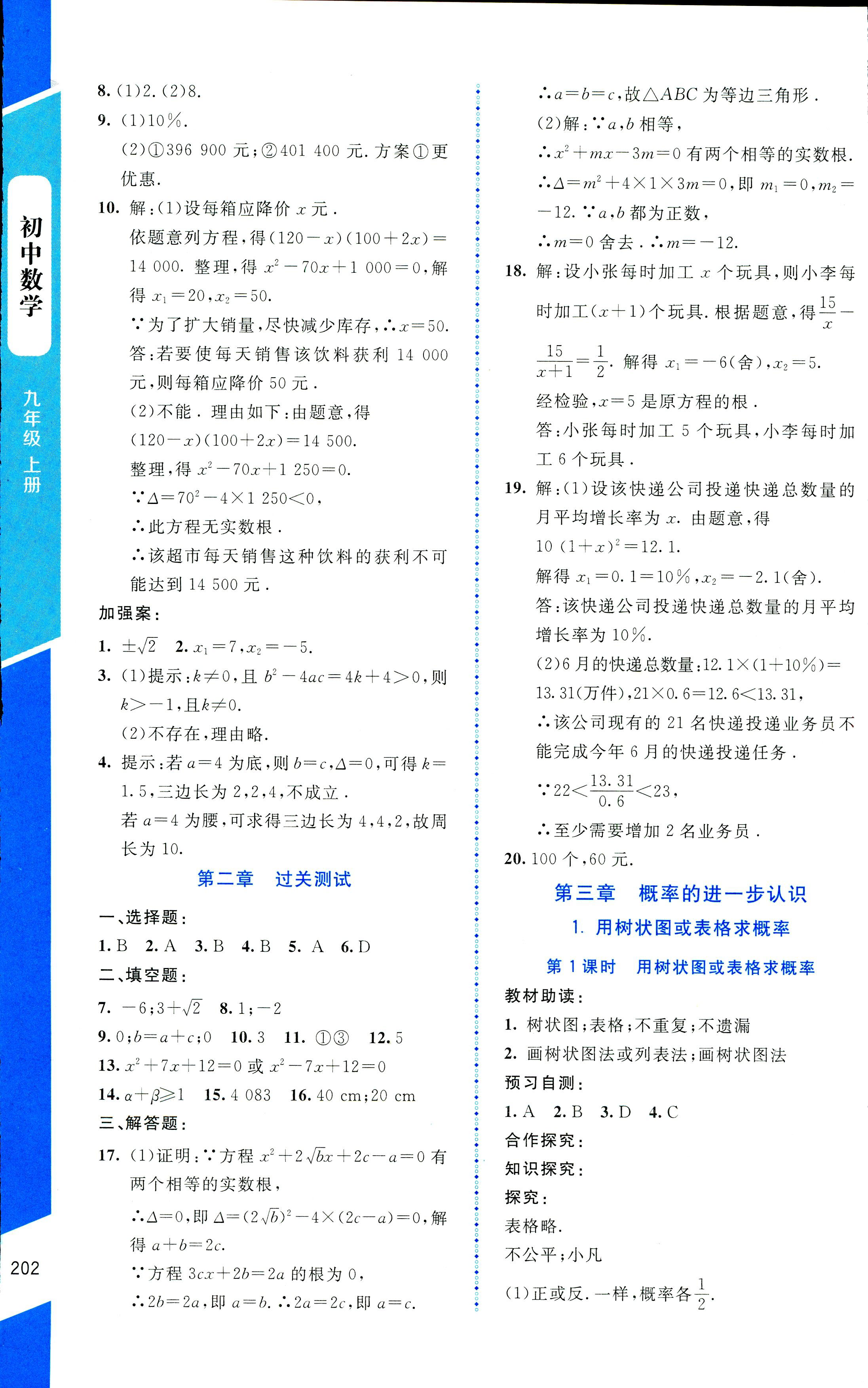 2018年課堂精練九年級數(shù)學(xué)上冊北師大版大慶專版 第18頁