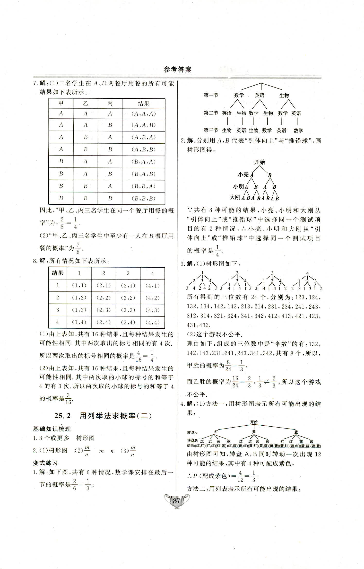 2018年實(shí)驗(yàn)教材新學(xué)案九年級(jí)數(shù)學(xué)上冊(cè)人教版 第37頁(yè)