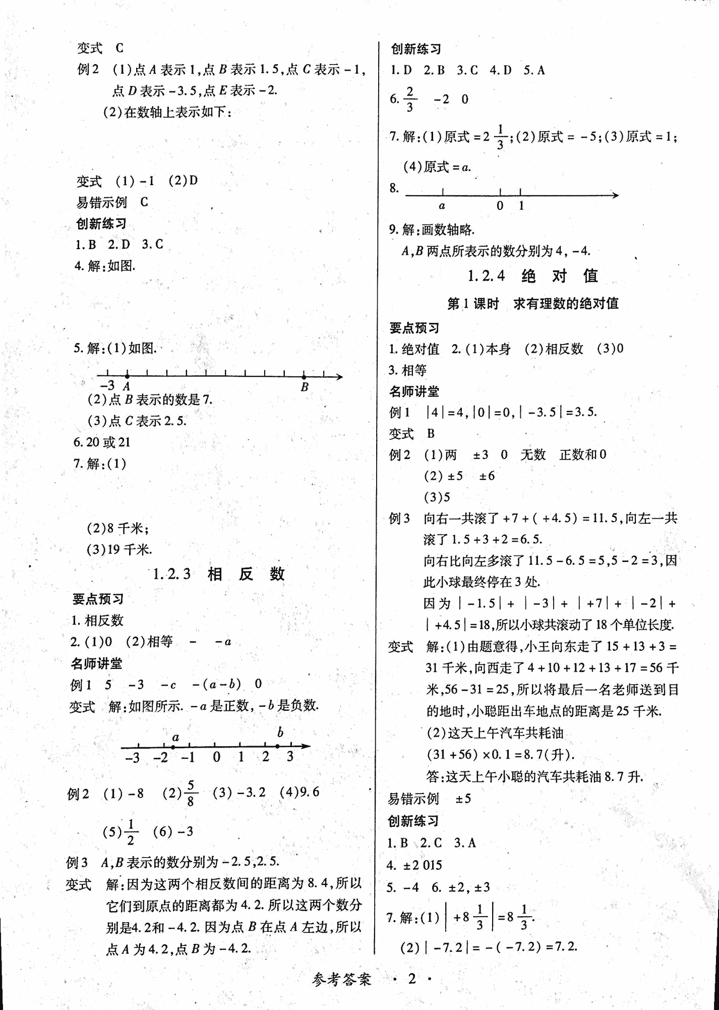 2018年一課一案創(chuàng)新導(dǎo)學(xué)七年級數(shù)學(xué)上冊人教版 第2頁