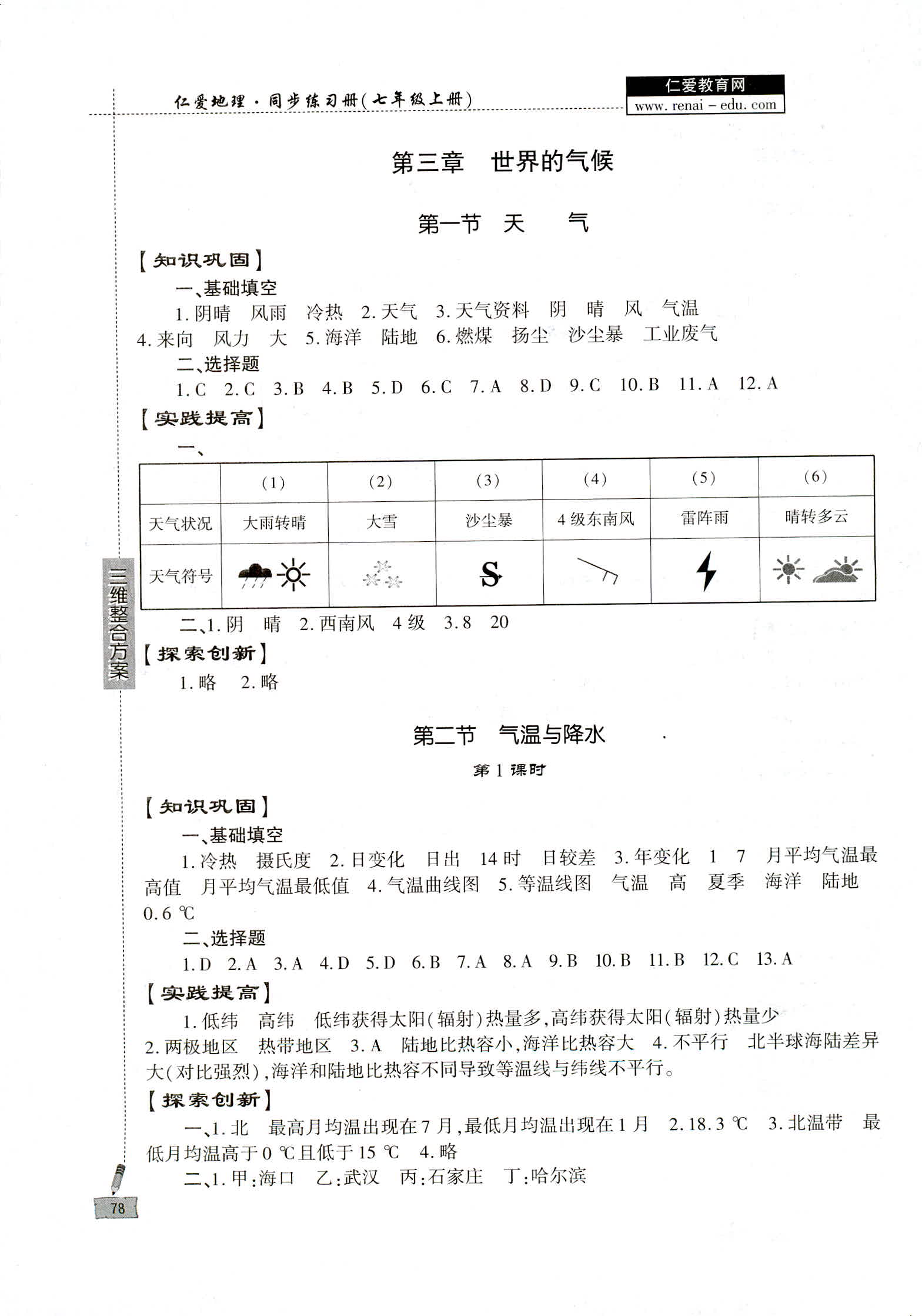 2018年仁爱地理同步练习册七年级上册仁爱版 第6页