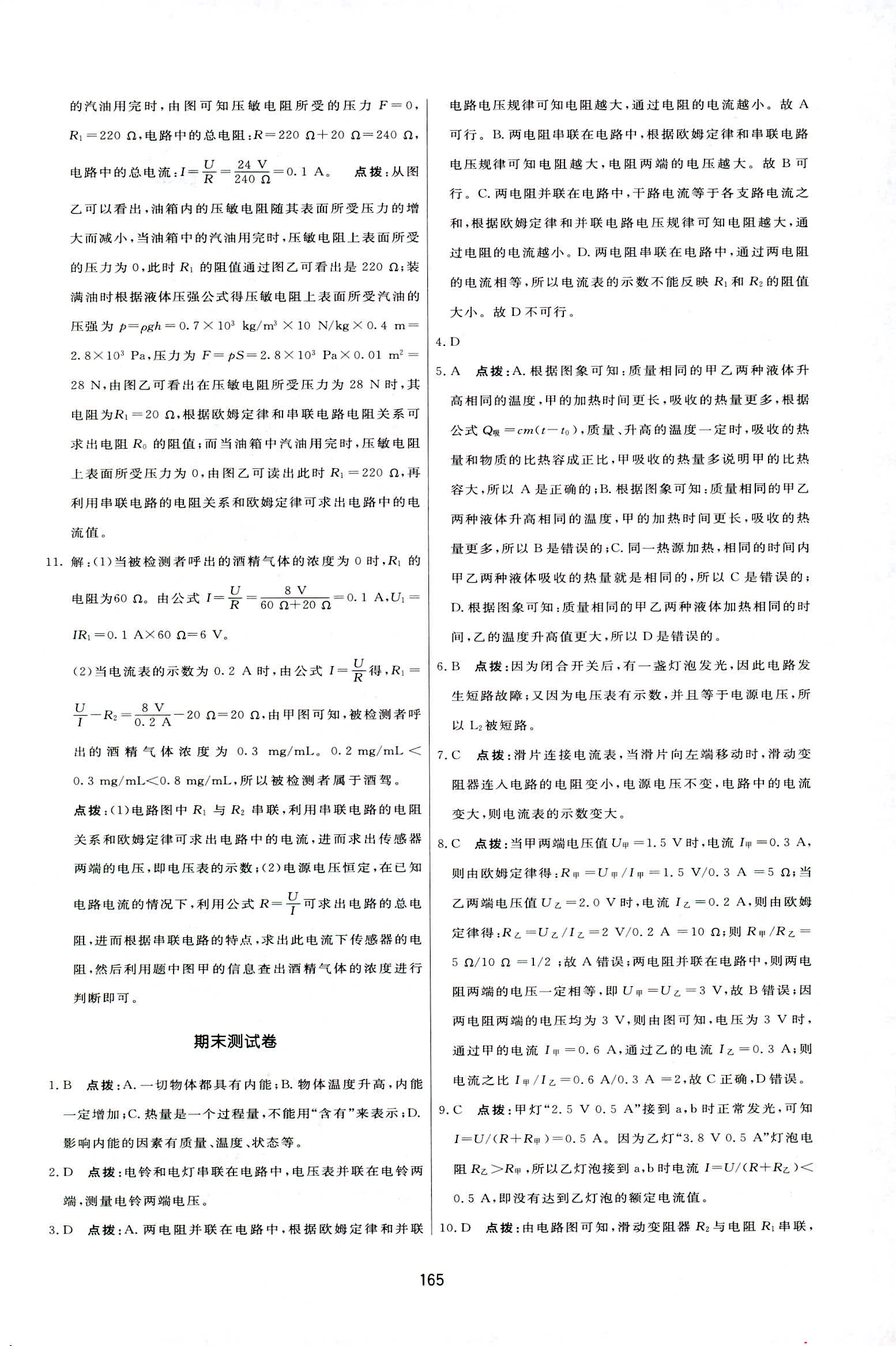 2018年三維數(shù)字課堂九年級(jí)物理上冊(cè)人教版 第35頁(yè)