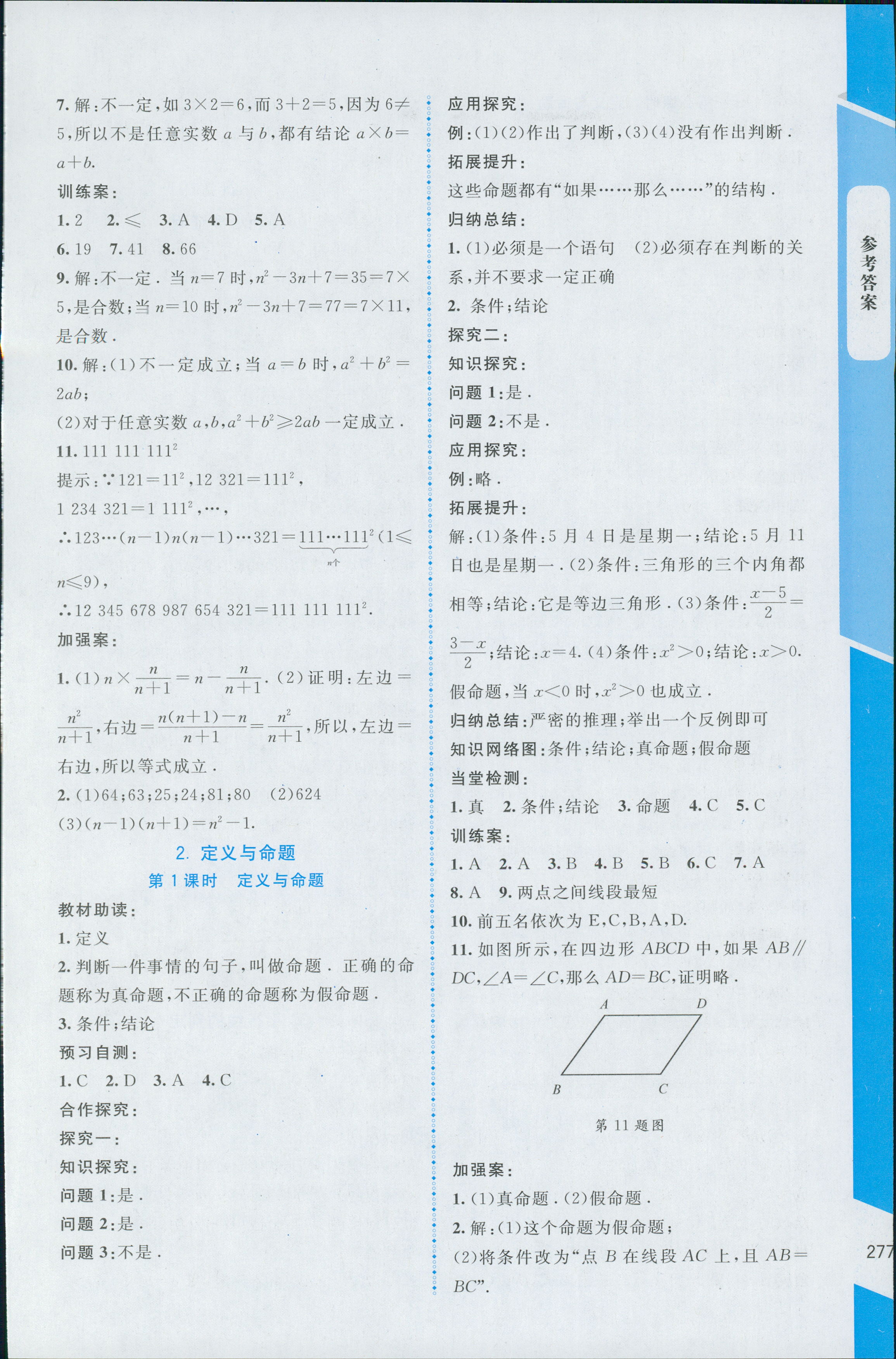 2018年课堂精练八年级数学上册北师大版大庆专版 第31页