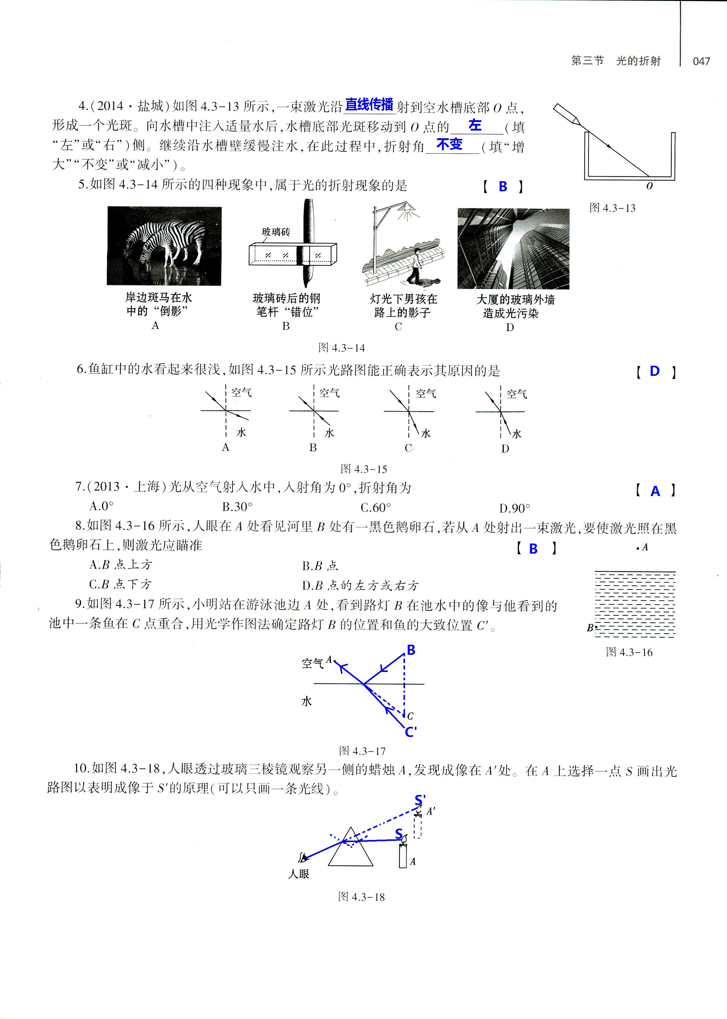 2018年基礎(chǔ)訓(xùn)練八年級物理全一冊滬科版大象出版社 第47頁