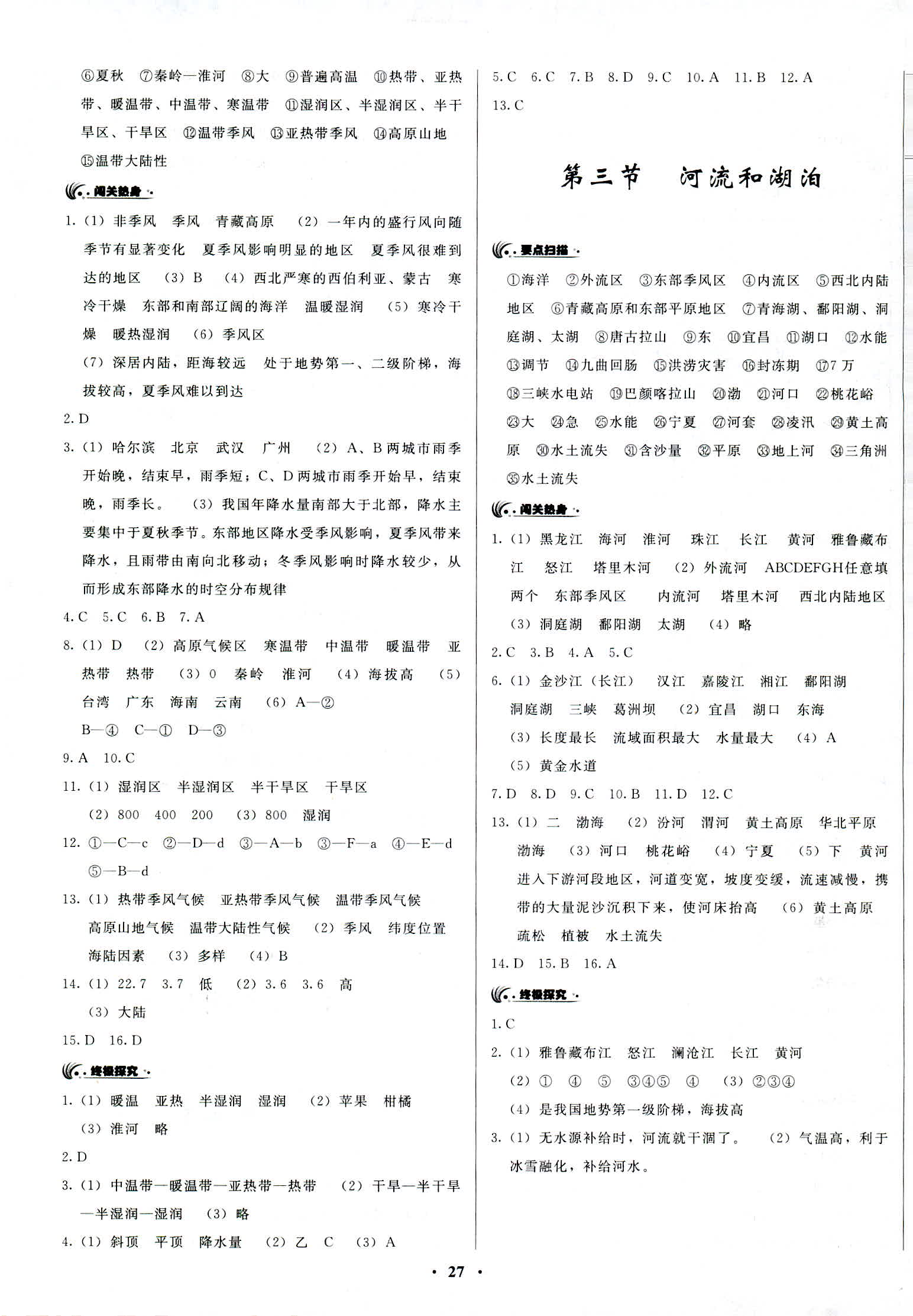 2018年新地理同步練習八年級上冊商務星球版 第3頁