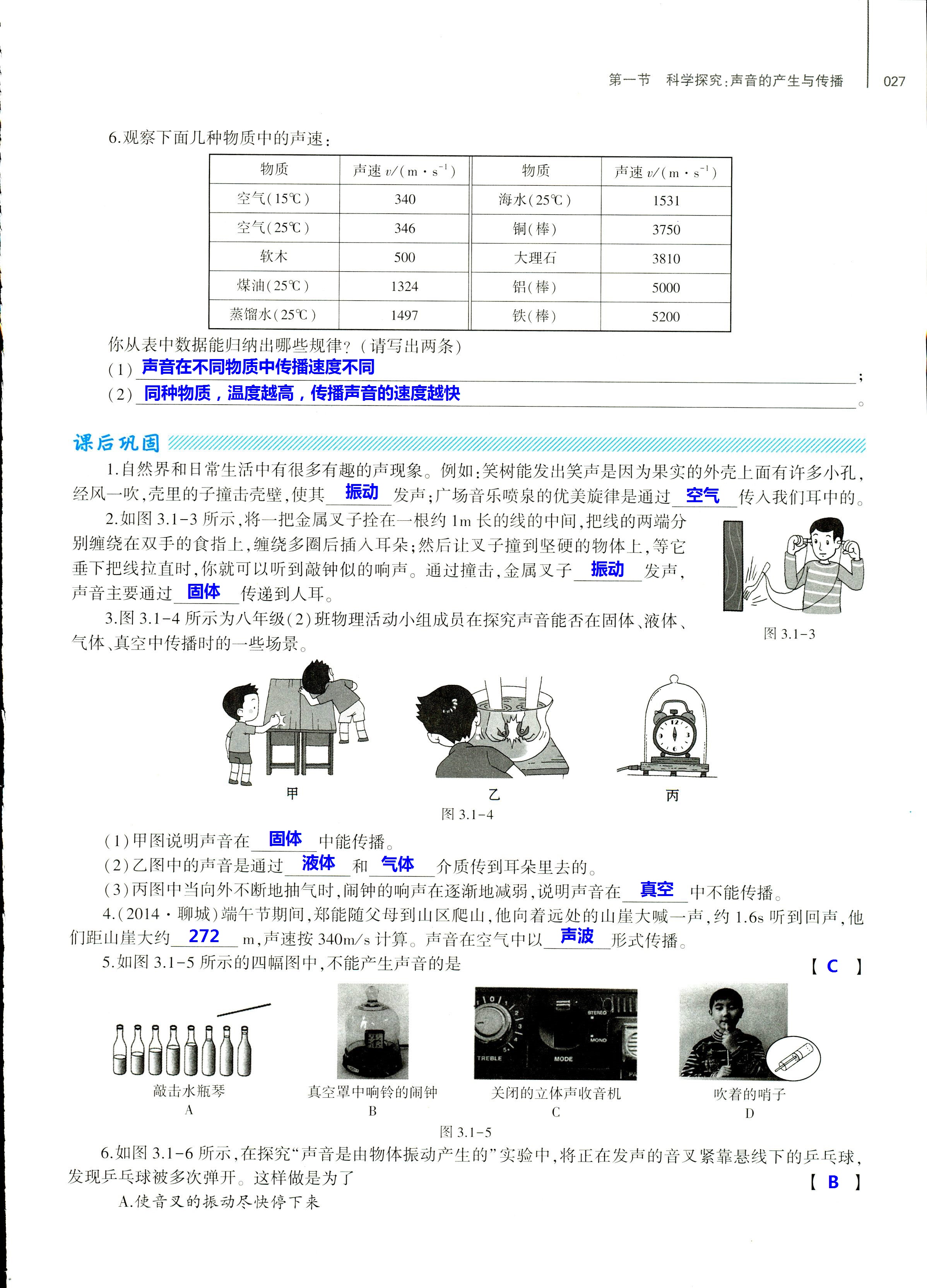 2018年基礎(chǔ)訓(xùn)練八年級(jí)物理全一冊(cè)滬科版大象出版社 第27頁