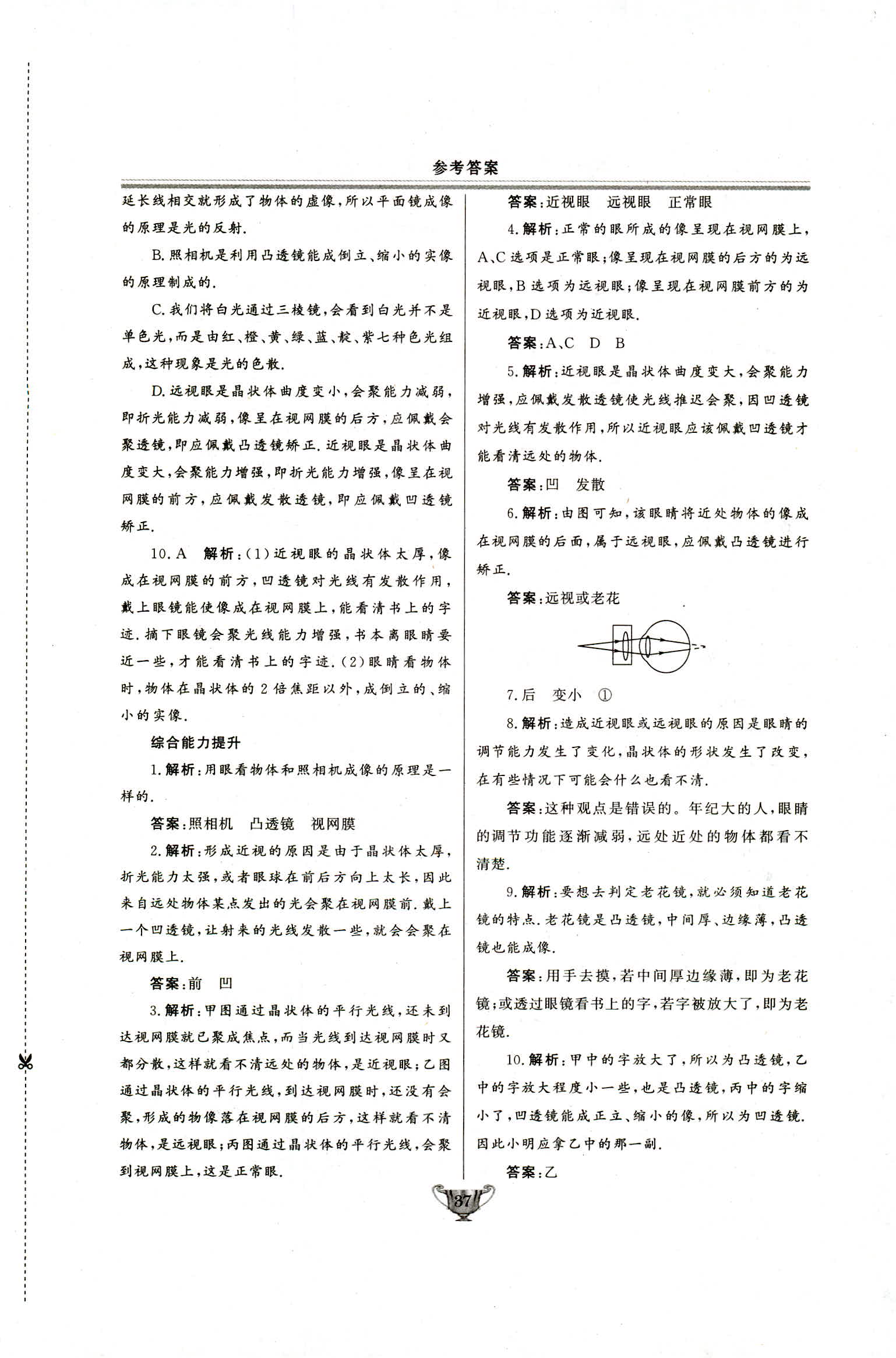 2018年实验教材新学案八年级物理上册人教版 第37页