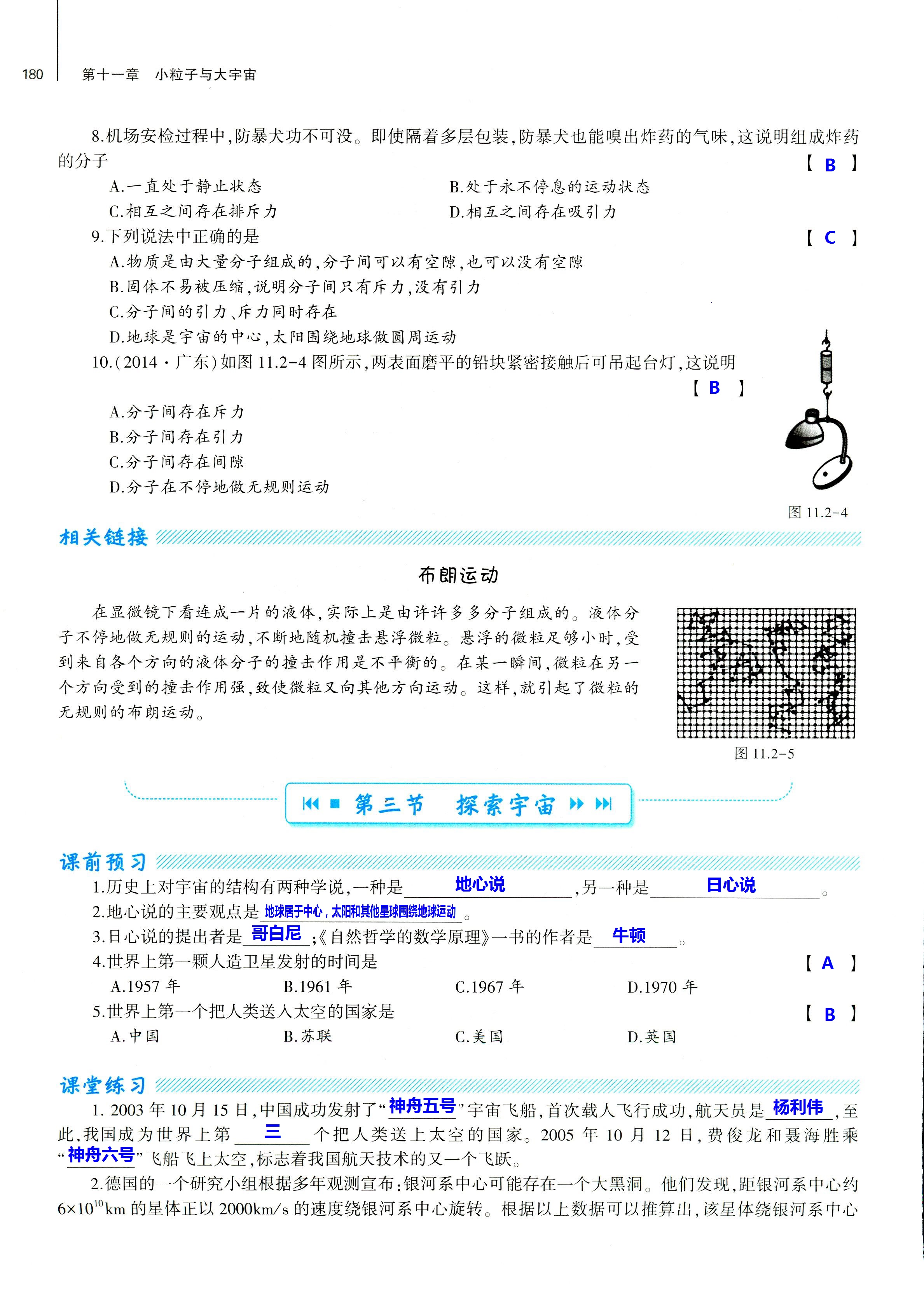 2018年基礎(chǔ)訓(xùn)練八年級(jí)物理全一冊(cè)滬科版大象出版社 第180頁(yè)