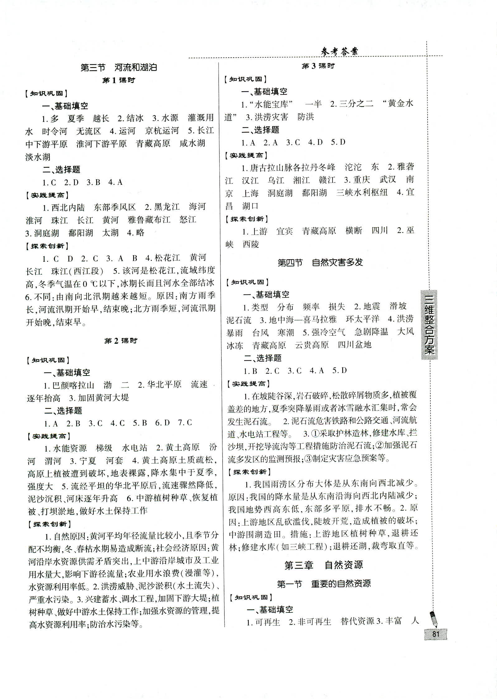 2018年仁愛地理同步練習冊八年級上冊 第3頁