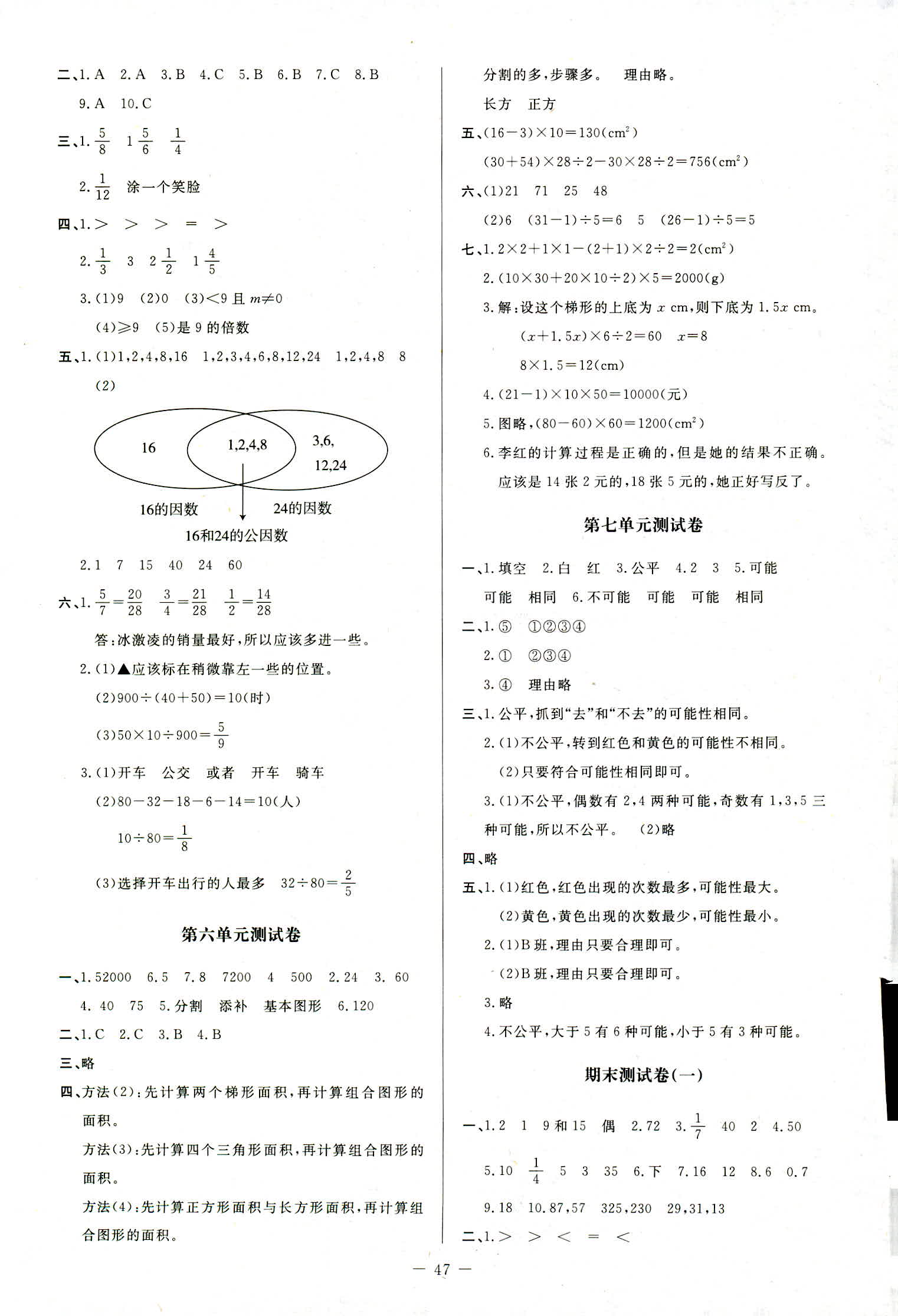 2018年課堂精練五年級(jí)數(shù)學(xué)上冊北師大版增強(qiáng)版 第11頁