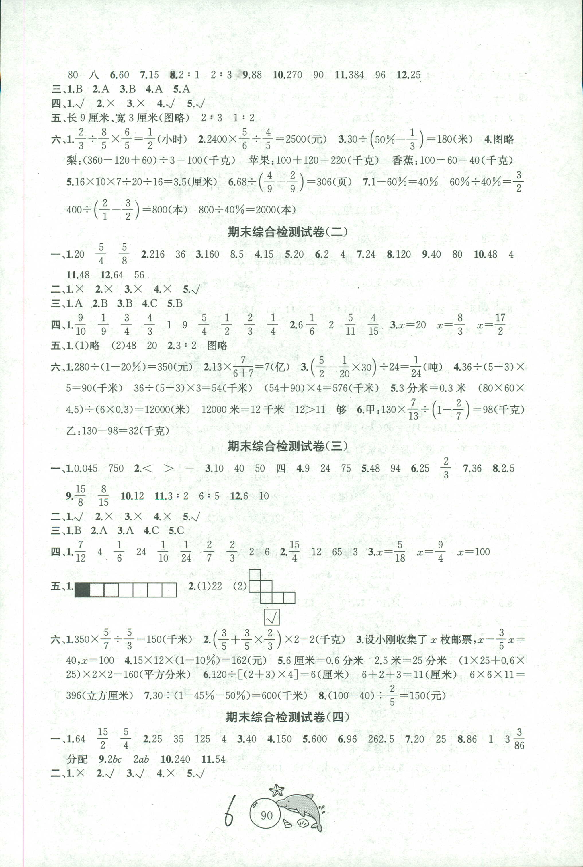 2018年金鑰匙1加1目標(biāo)檢測六年級數(shù)學(xué)上冊國標(biāo)江蘇版 第6頁