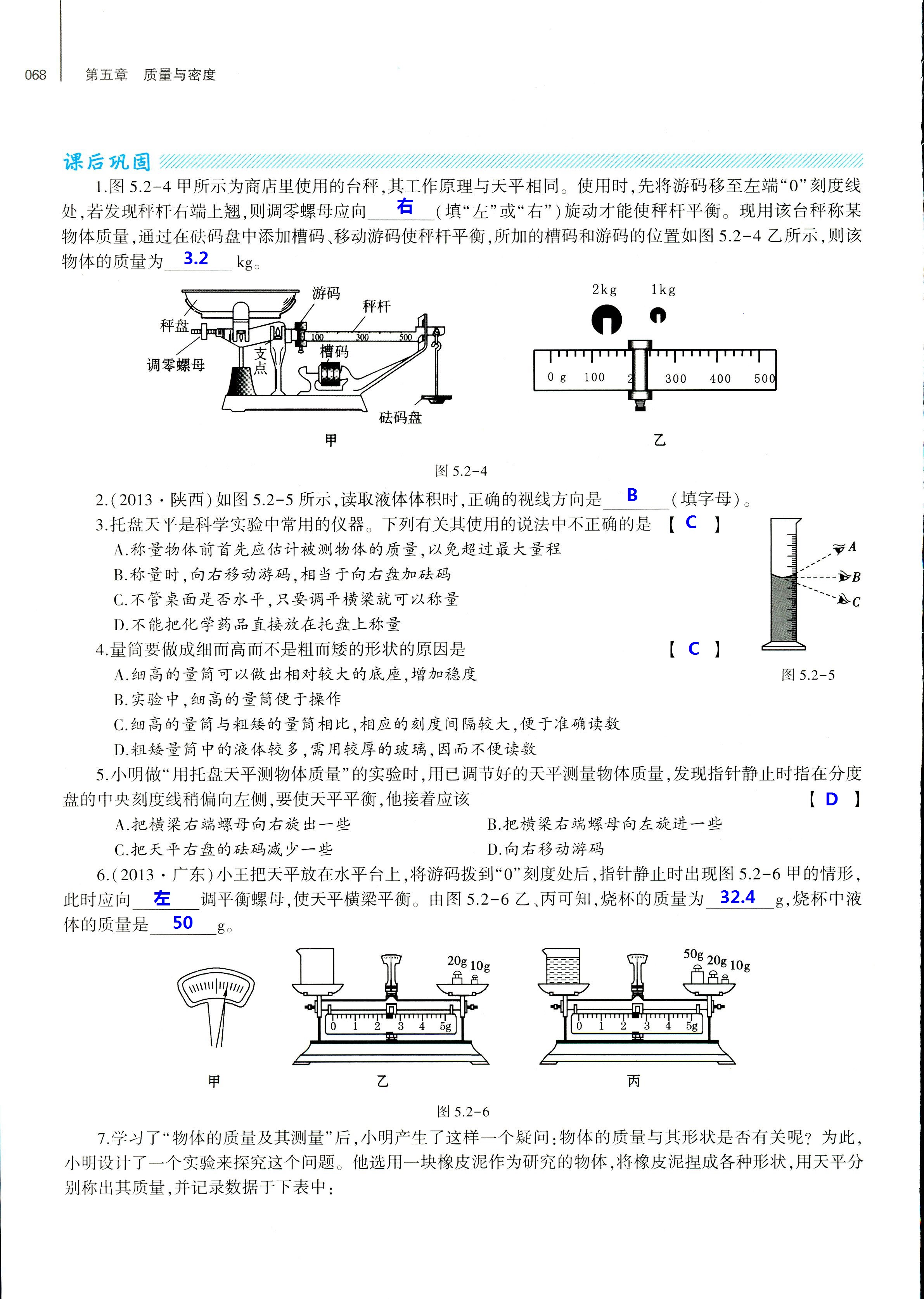 2018年基礎(chǔ)訓(xùn)練八年級(jí)物理全一冊(cè)滬科版大象出版社 第68頁(yè)