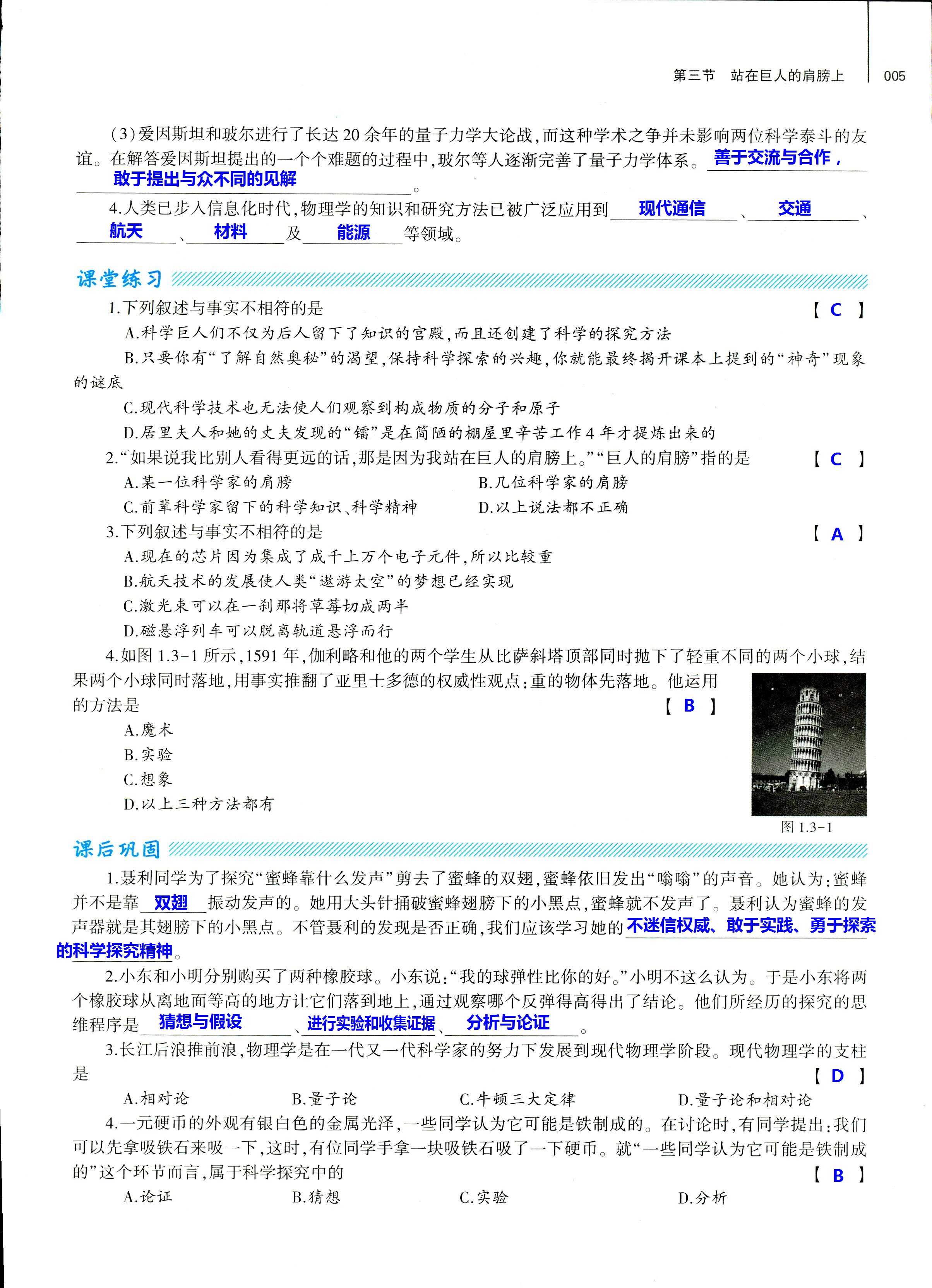 2018年基礎訓練八年級物理全一冊滬科版大象出版社 第5頁