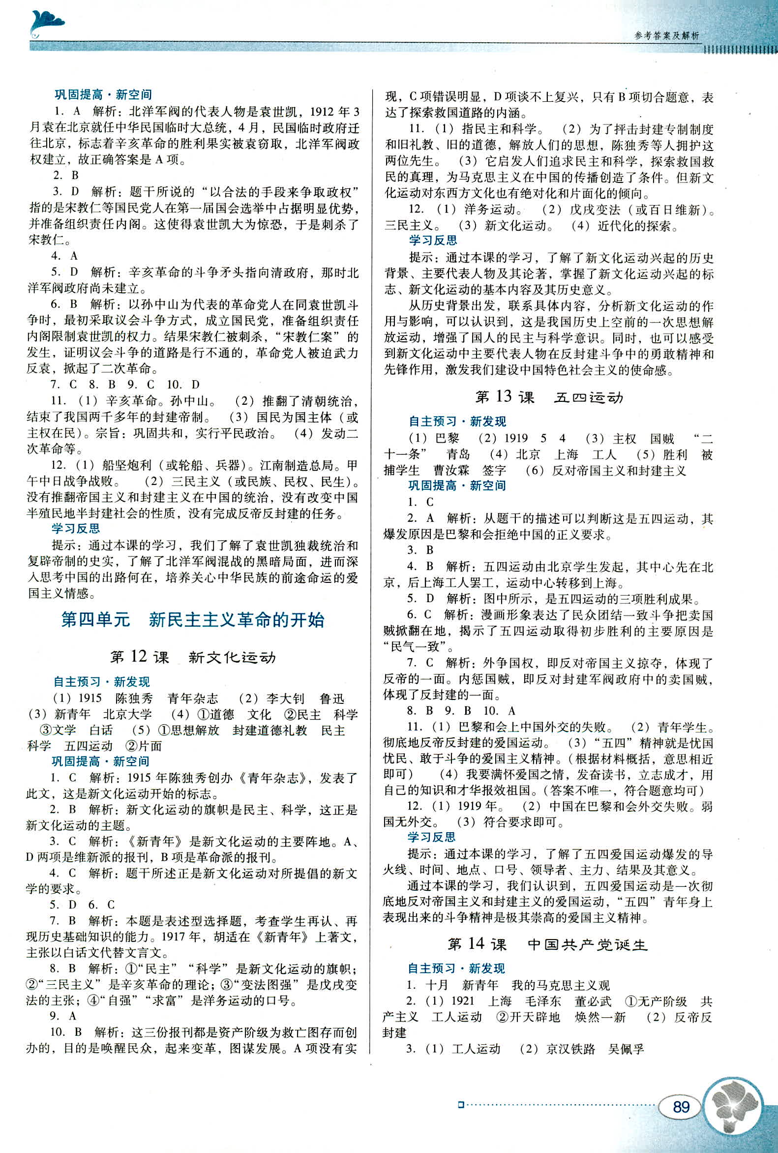 2018年南方新课堂金牌学案八年级历史上册人教版 第5页