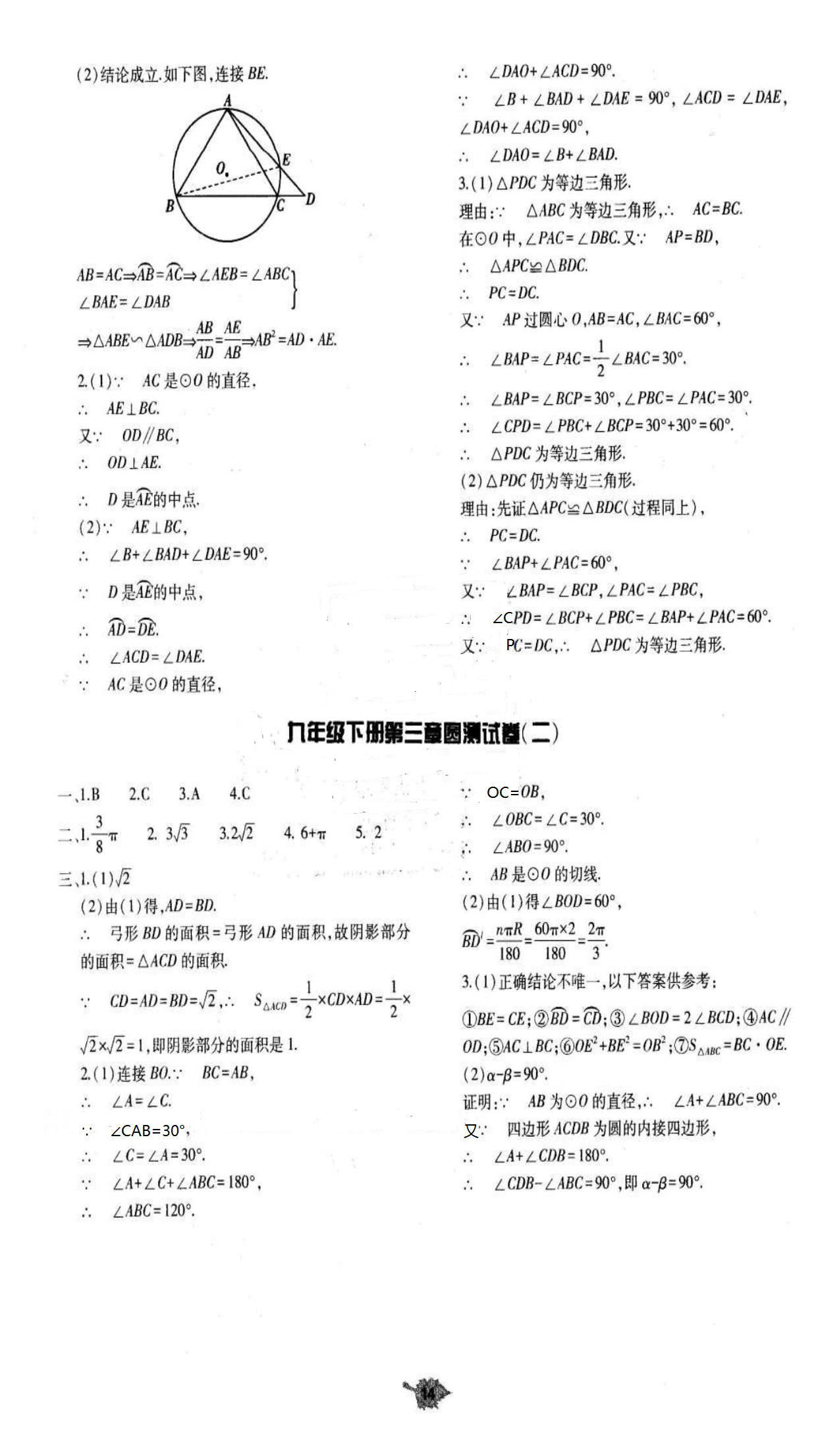 2018年基础训练九年级数学全一册北师大版大象出版社 第72页