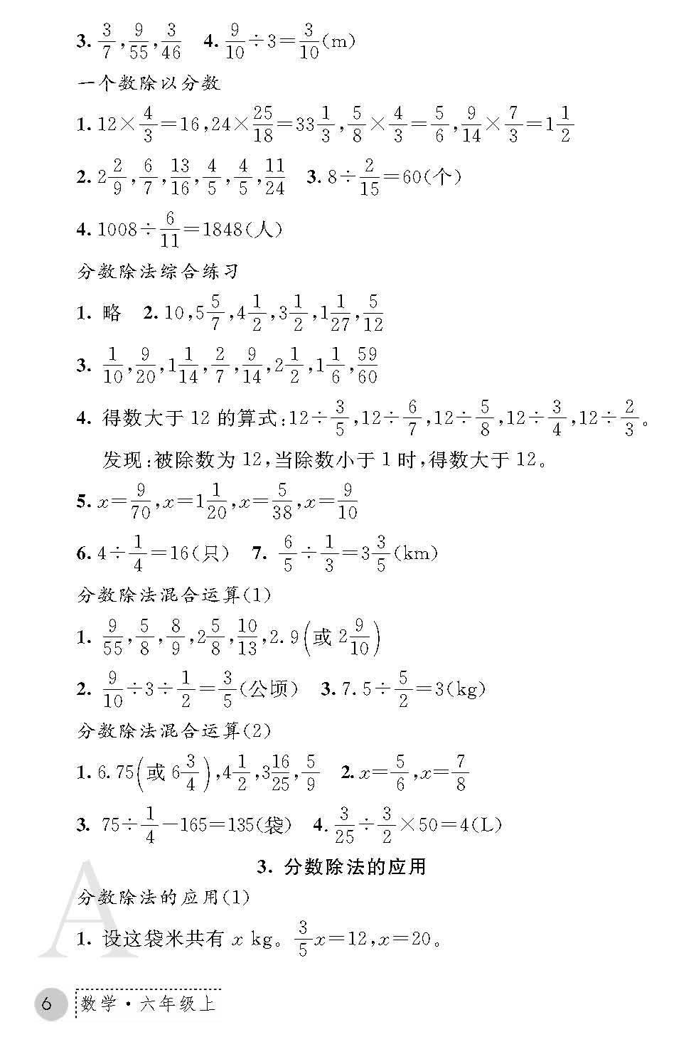 2018年课堂练习册六年级数学上册A版 第6页