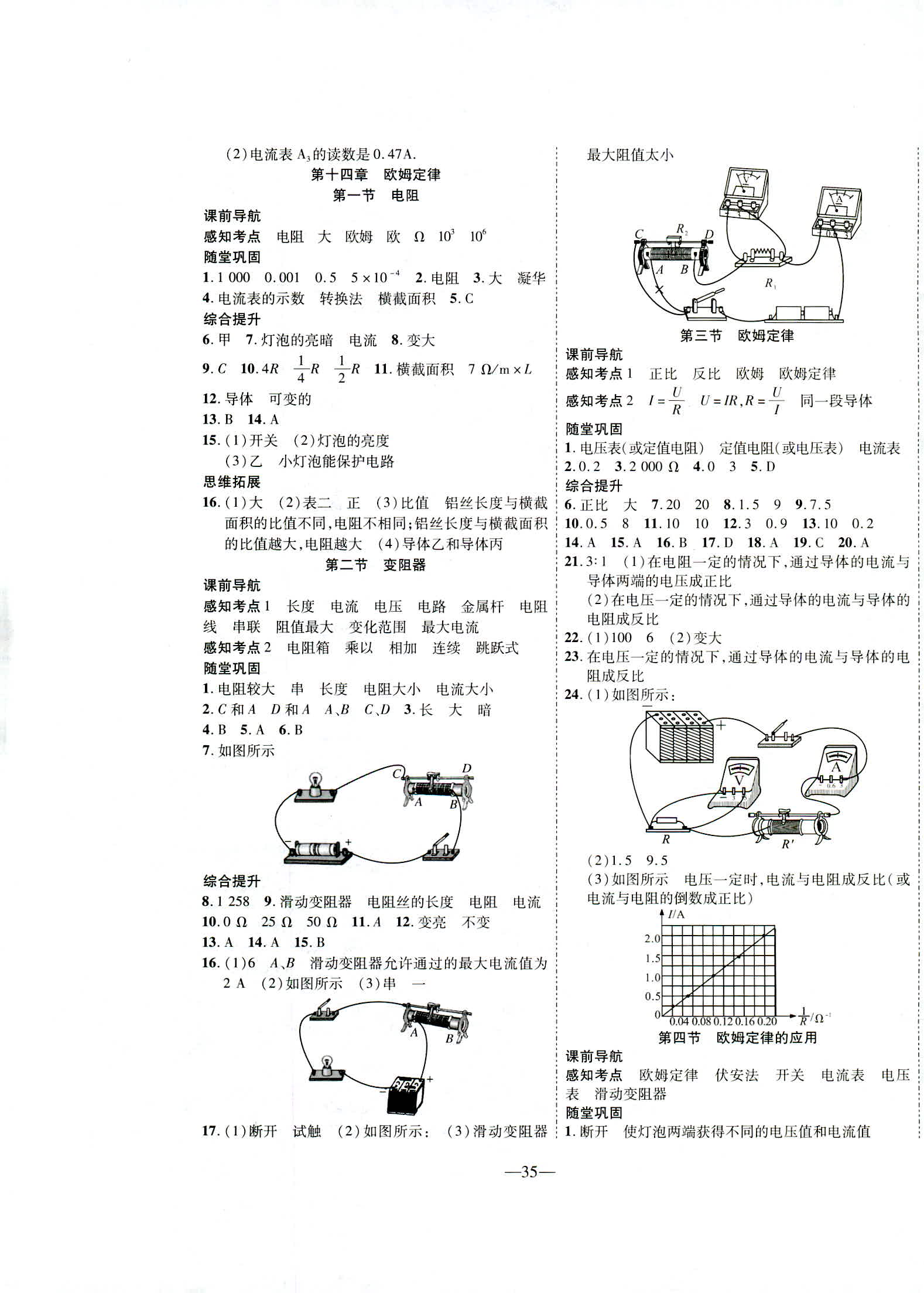 2018年新課程成長(zhǎng)資源課時(shí)精練九年級(jí)物理上冊(cè)蘇科版 第15頁