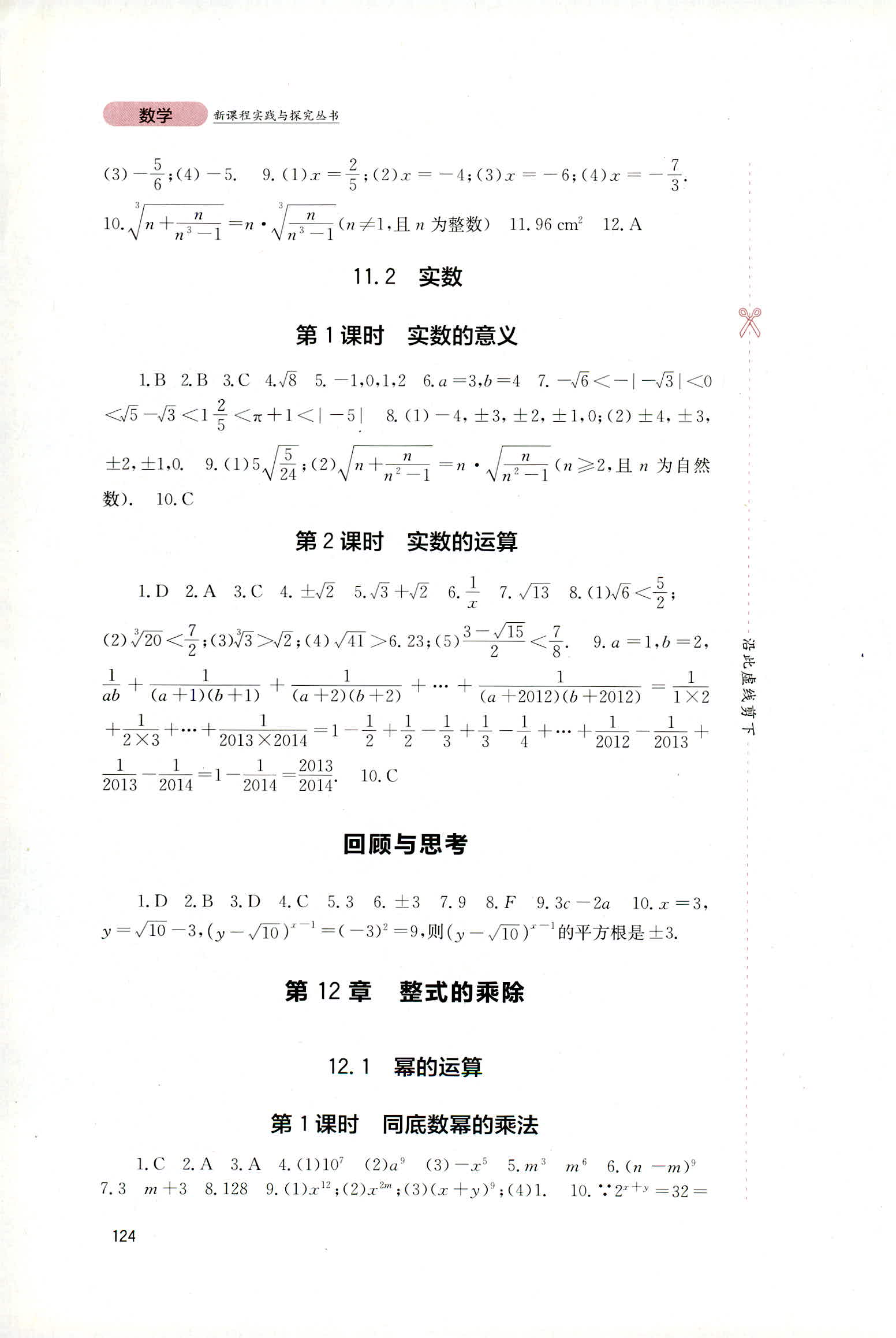 2018年新课程实践与探究丛书八年级数学上册华东师大版 第2页