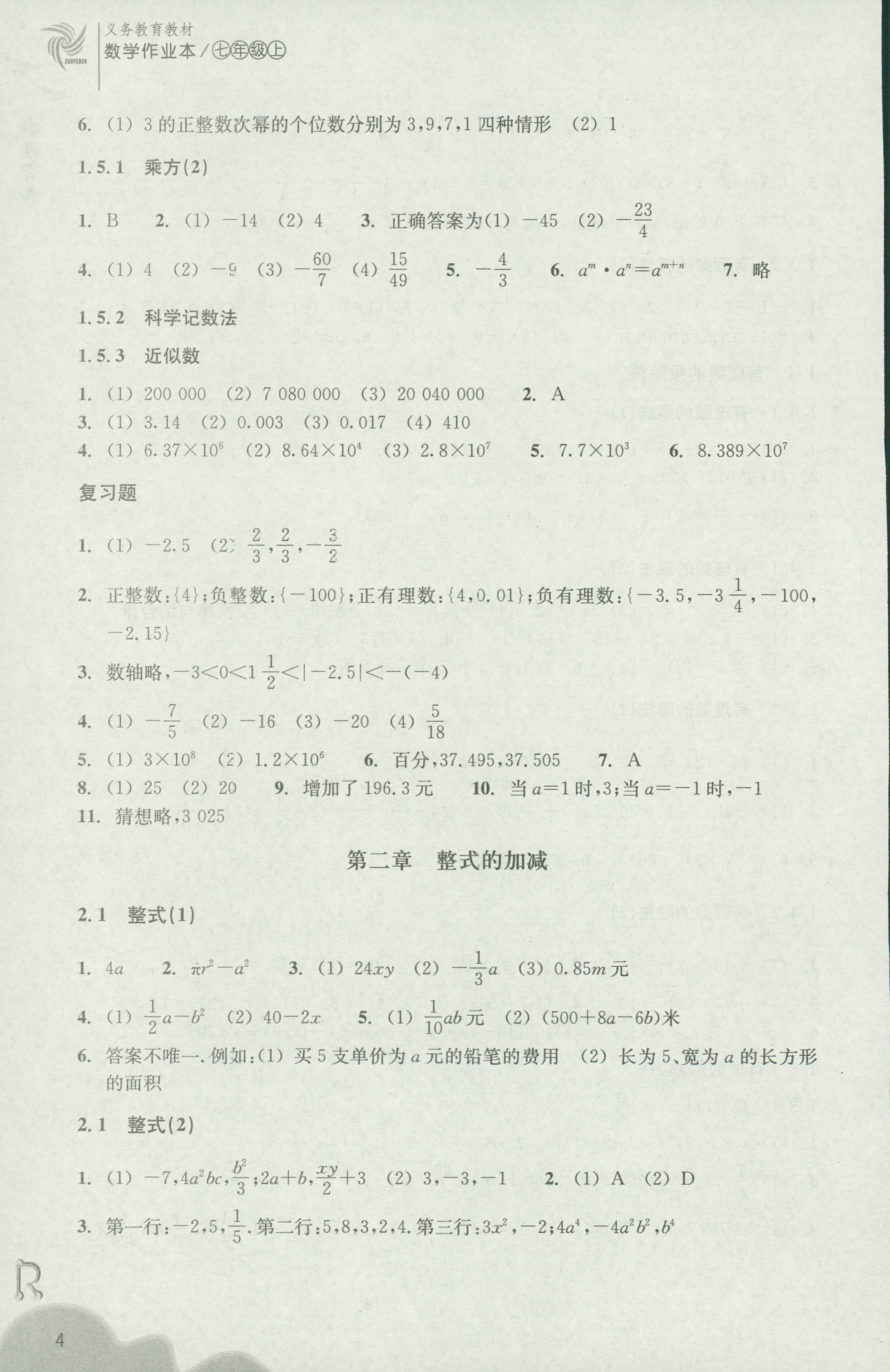 2018年作业本七年级数学上册人教版浙江教育出版社 第4页