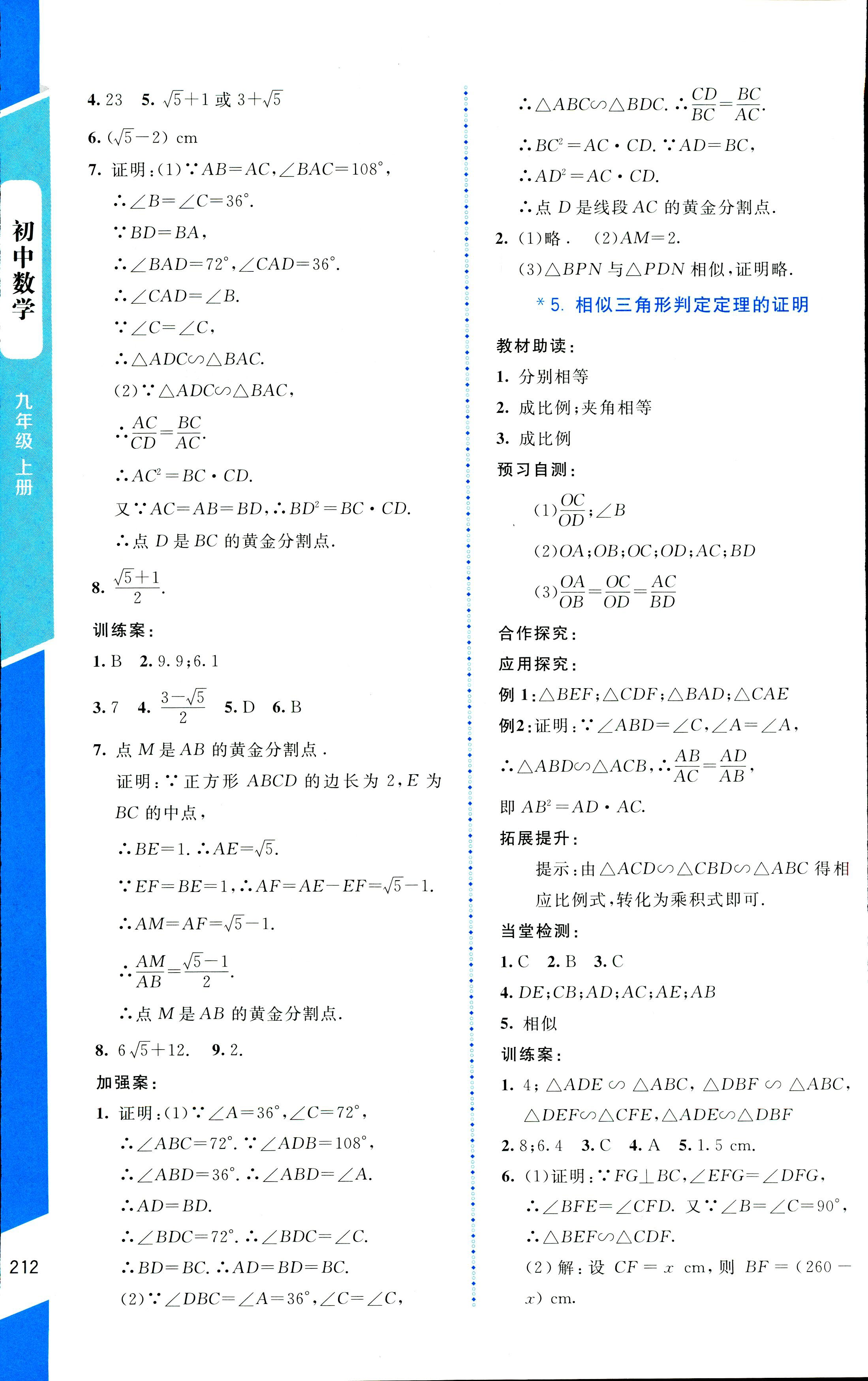 2018年課堂精練九年級數(shù)學上冊北師大版大慶專版 第28頁