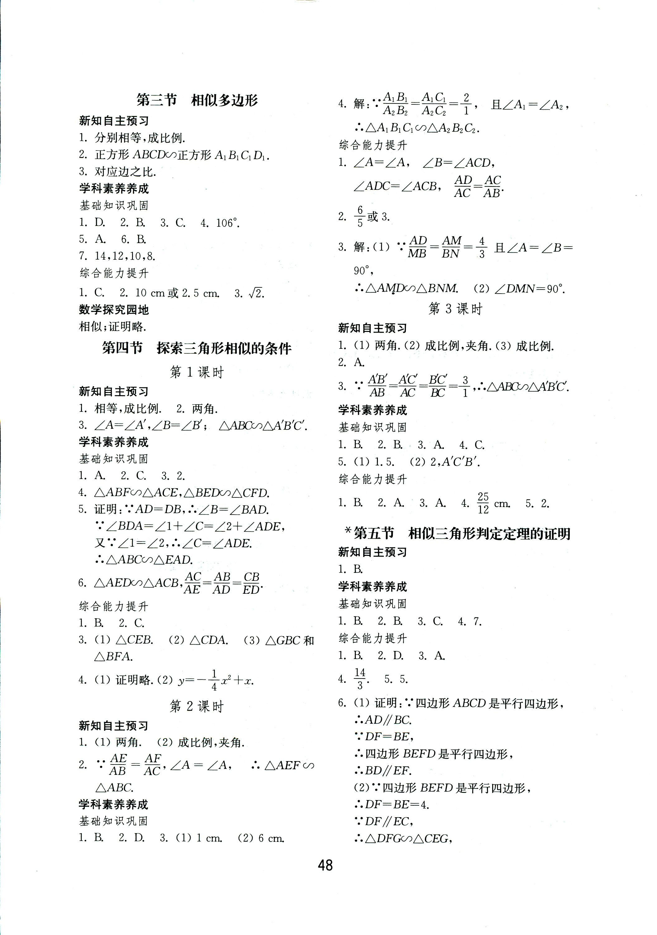 2018年初中基础训练九年级数学上册北师大版山东教育出版社 第8页