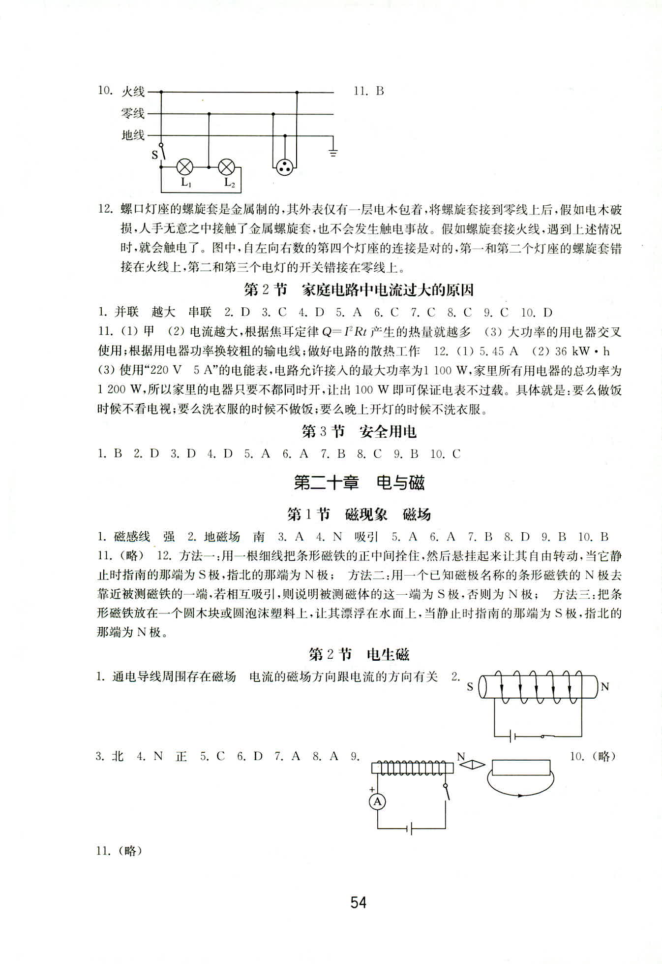 2018年初中基礎(chǔ)訓(xùn)練九年級物理全一冊人教版山東教育出版社 第6頁