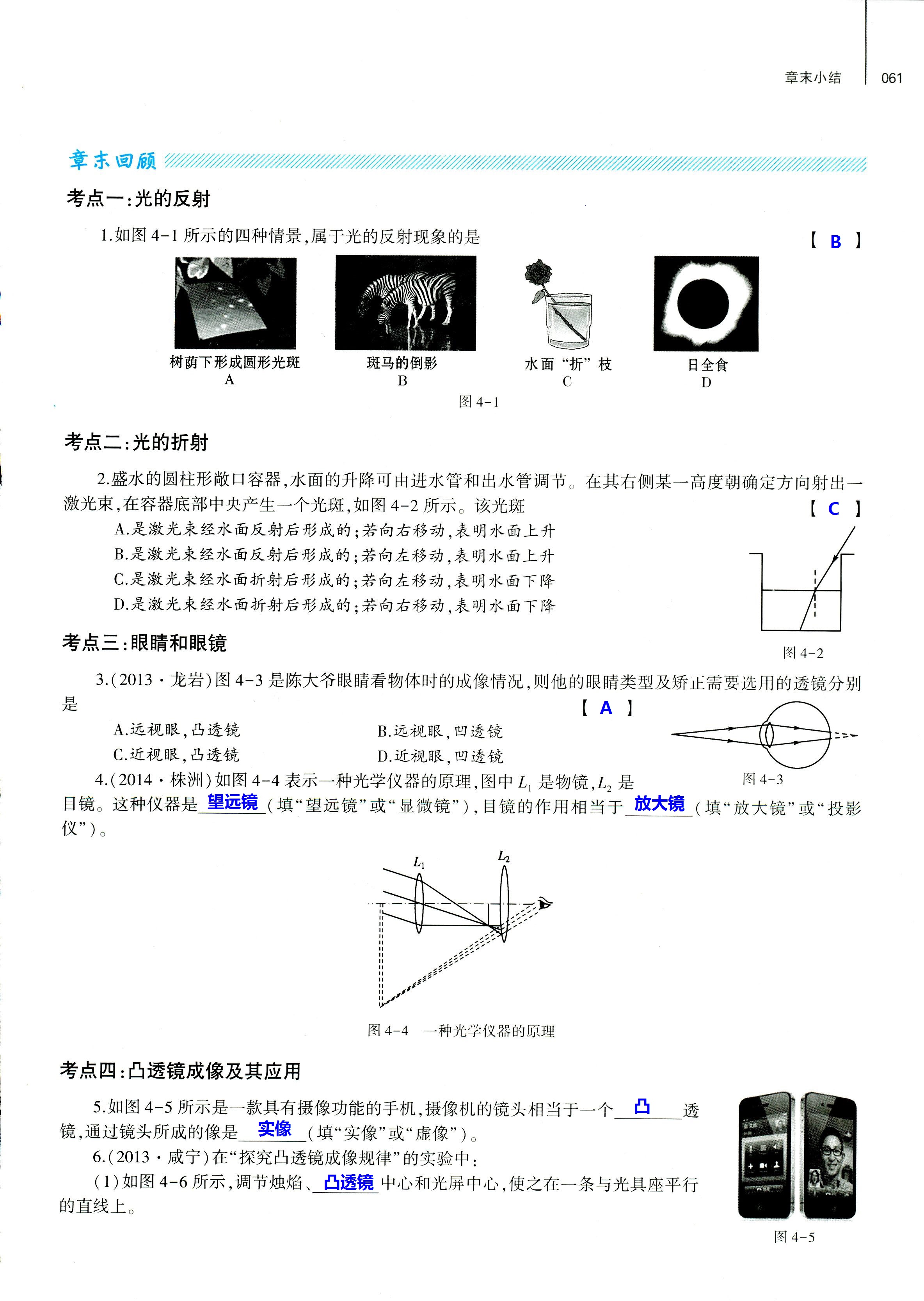 2018年基礎訓練八年級物理全一冊滬科版大象出版社 第61頁