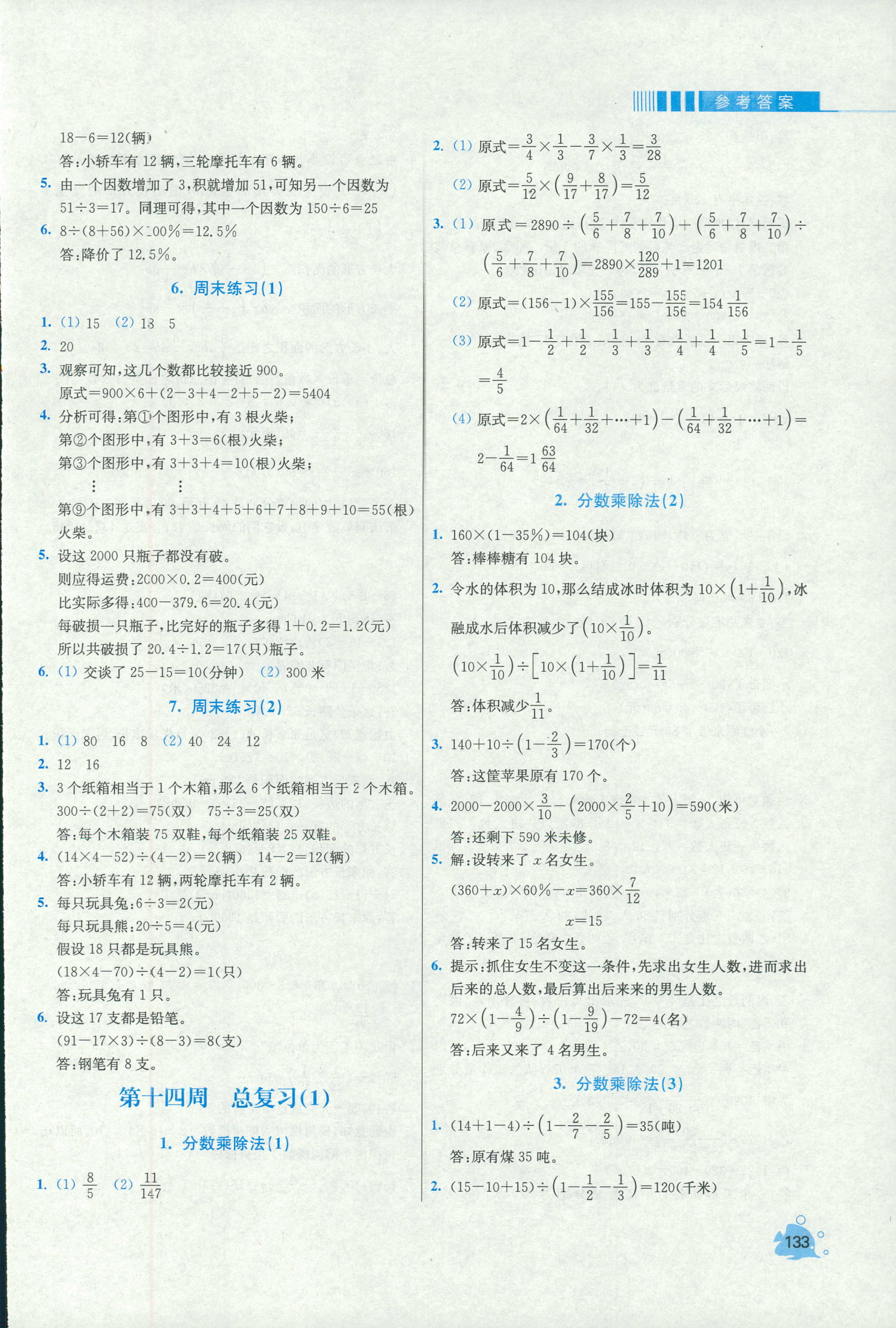 2018年小学同步奥数天天练六年级上册人教版 第19页