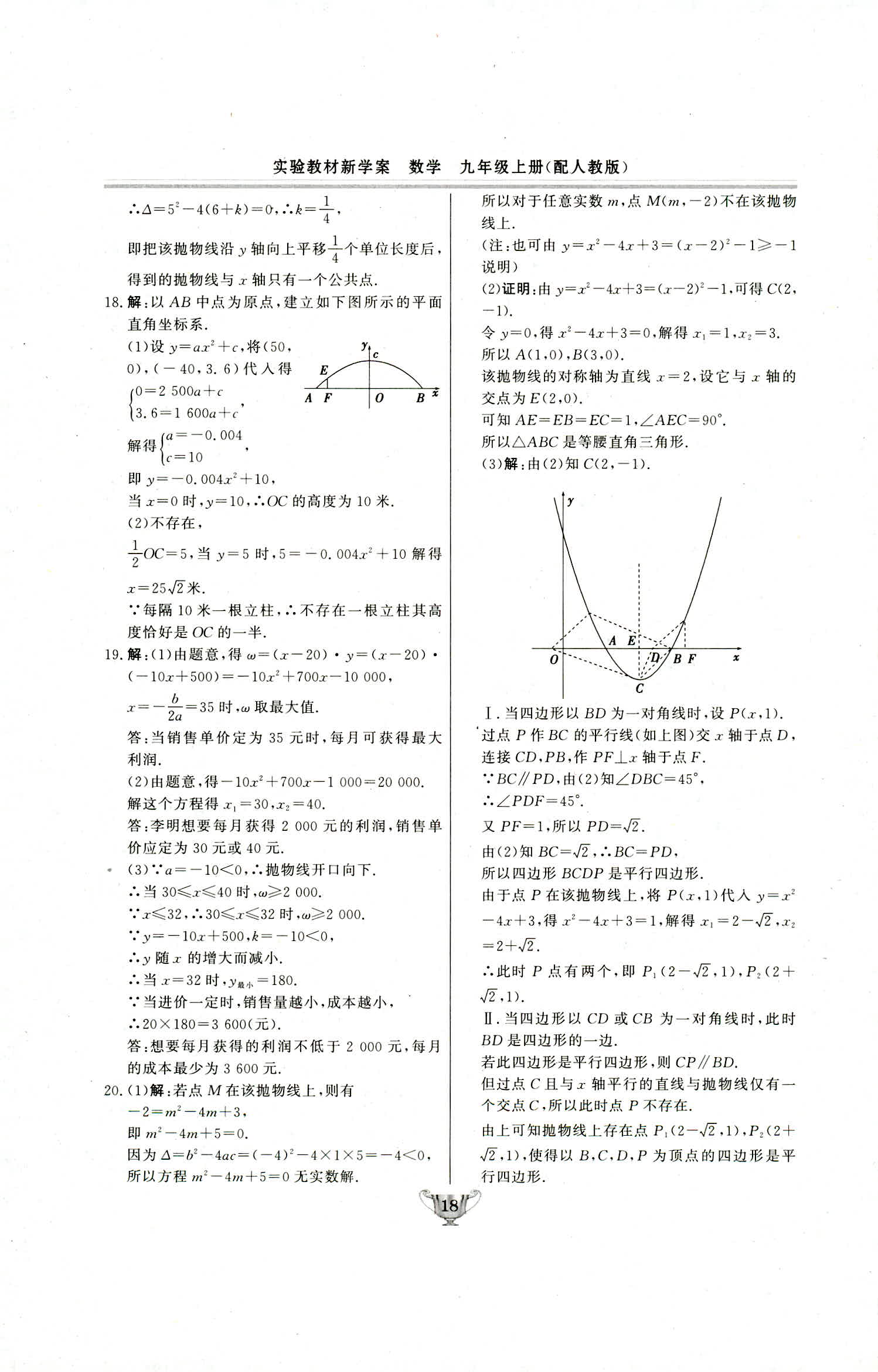 2018年實驗教材新學案九年級數(shù)學上冊人教版 第18頁