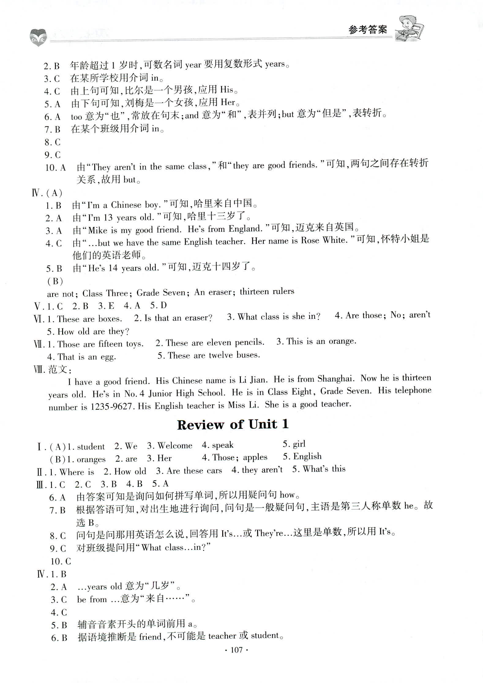 2018年仁愛英語基礎(chǔ)訓(xùn)練七年級上冊 第3頁