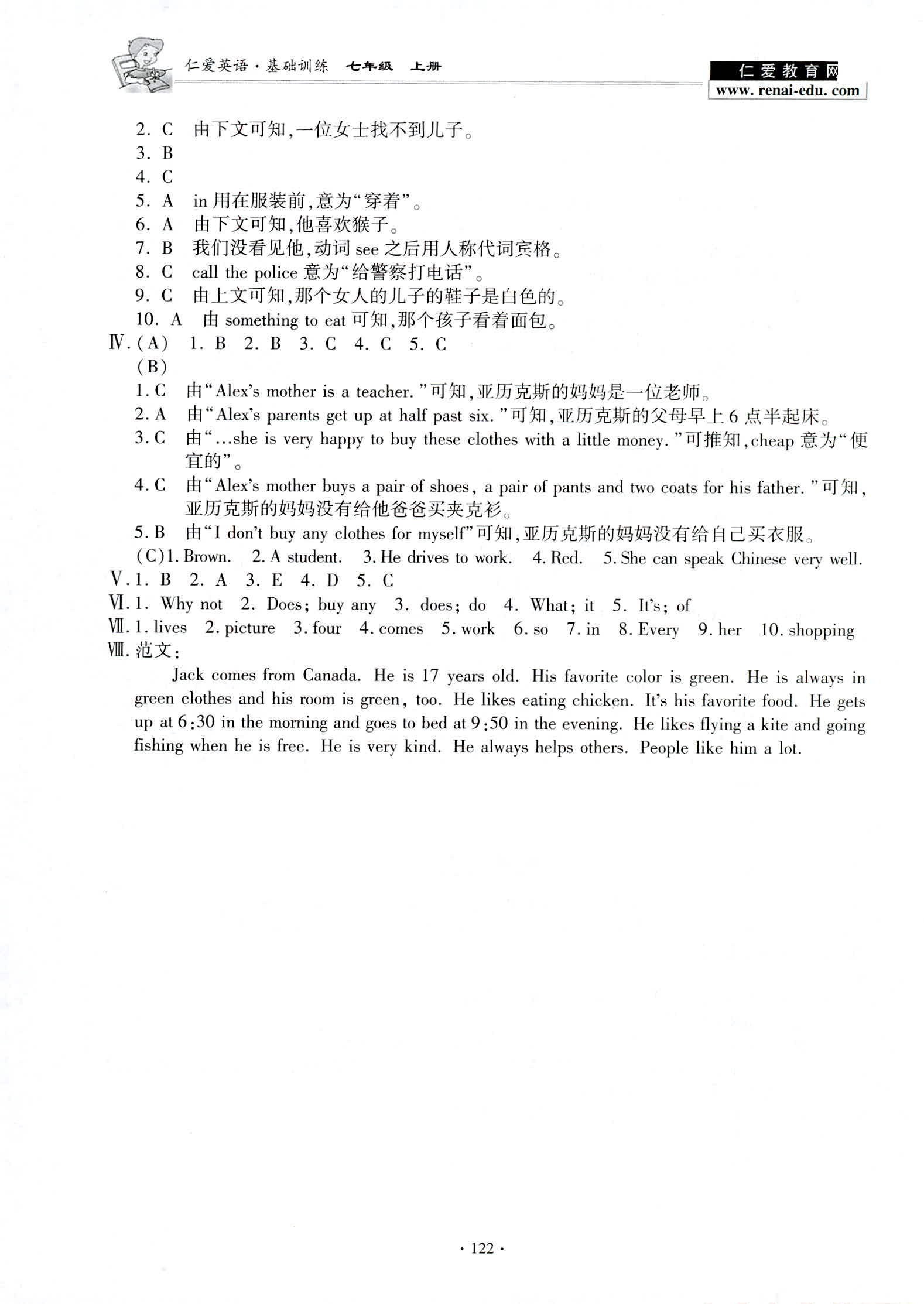 2018年仁爱英语基础训练七年级上册 第18页