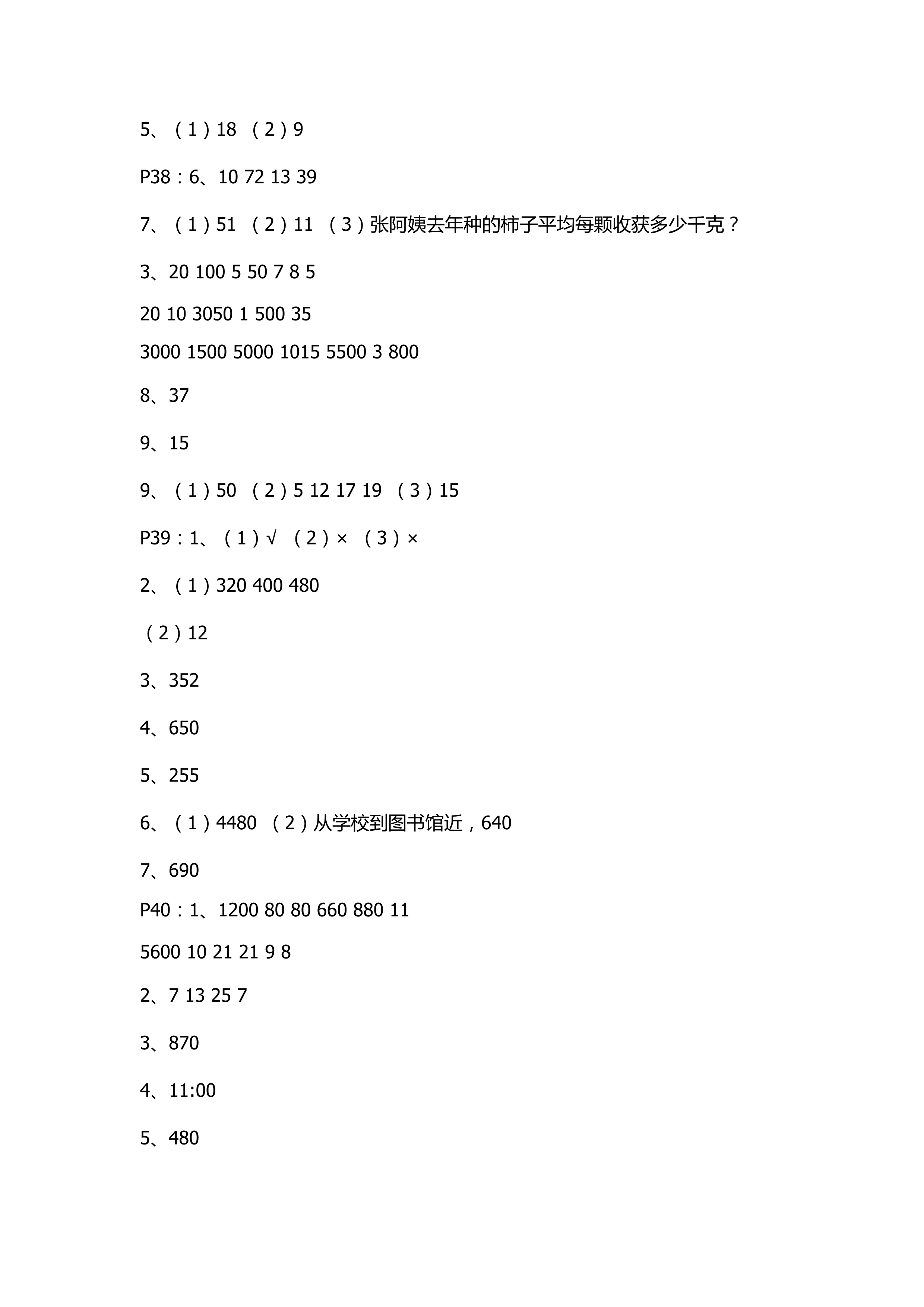 2018年数学配套练习册小学四年级上册青岛版青岛出版社 第12页