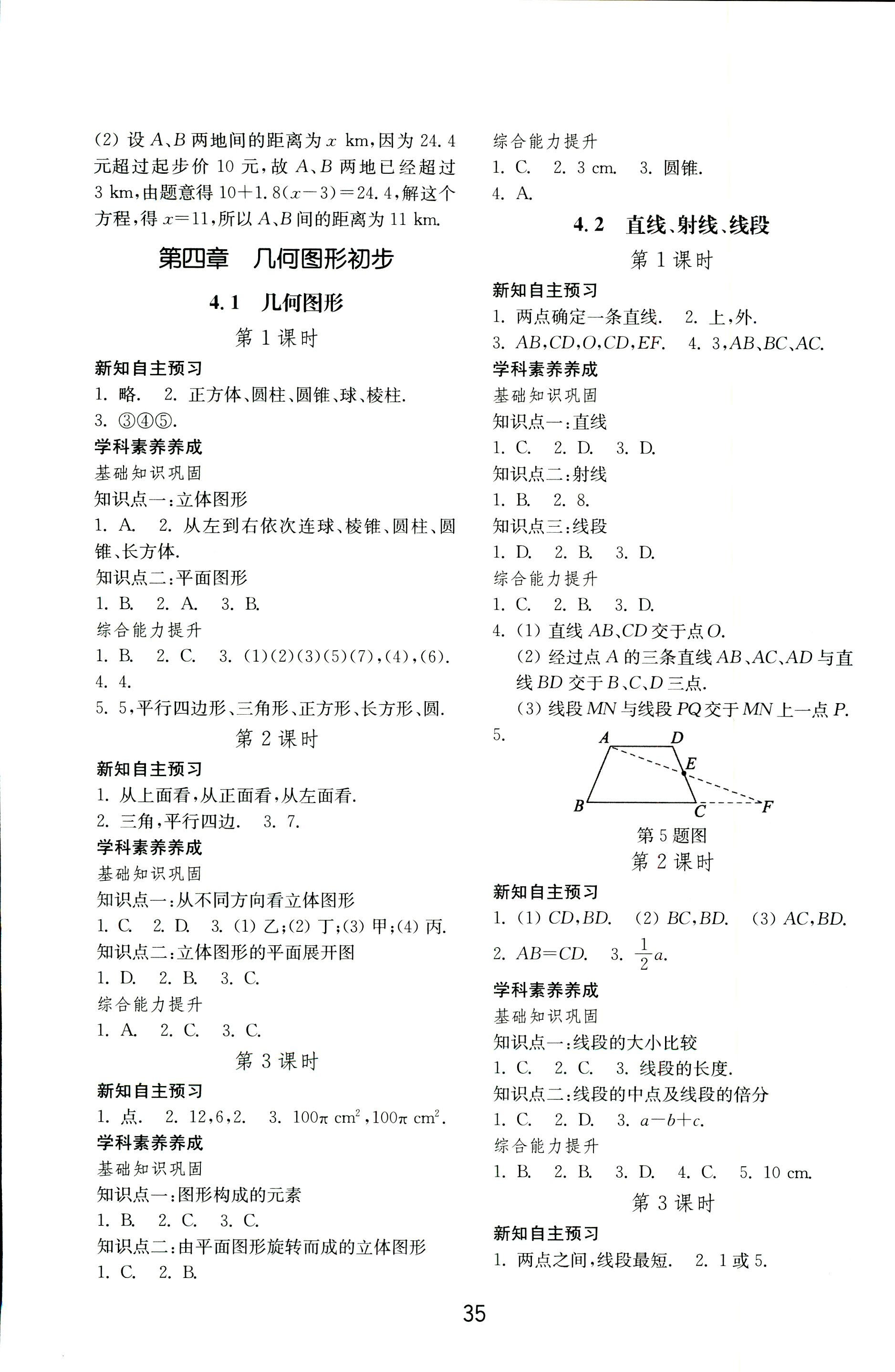 2018年初中基础训练七年级数学上册人教版山东教育出版社 第11页