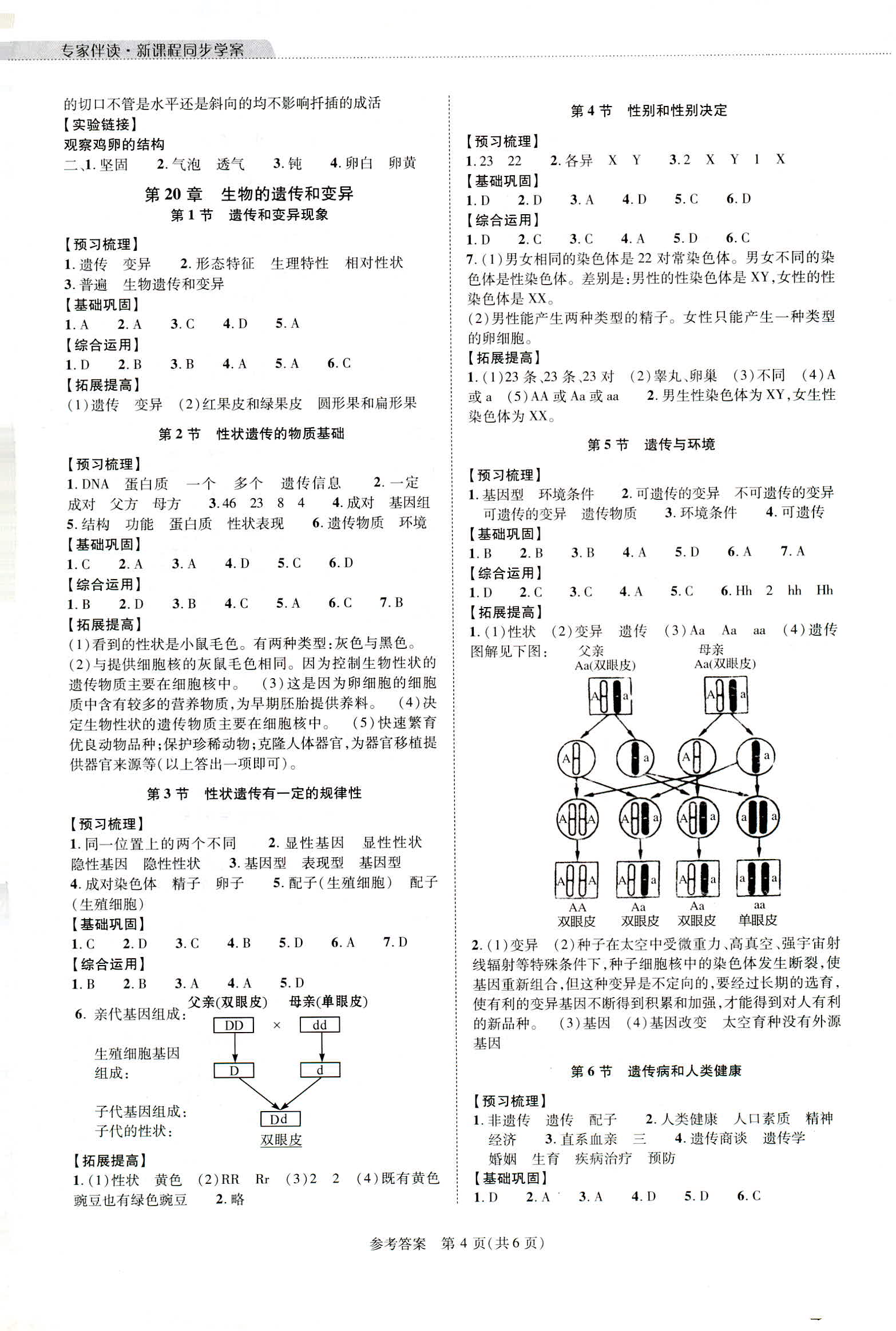 2018年新課程同步學(xué)案八年級生物學(xué)上冊北師大版 第4頁