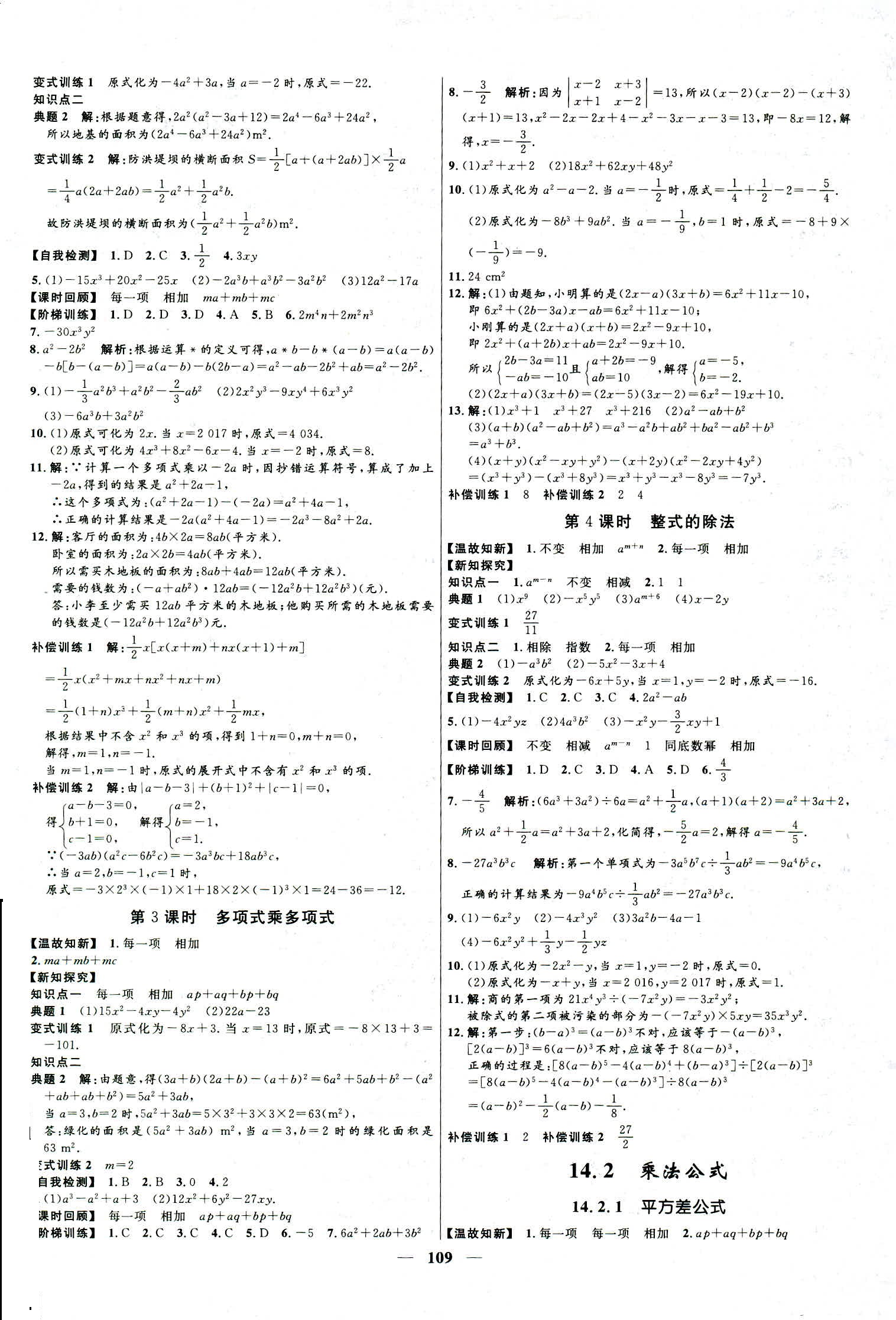 2018年奪冠百分百新導(dǎo)學(xué)課時(shí)練八年級(jí)數(shù)學(xué)上冊(cè)人教版 第9頁