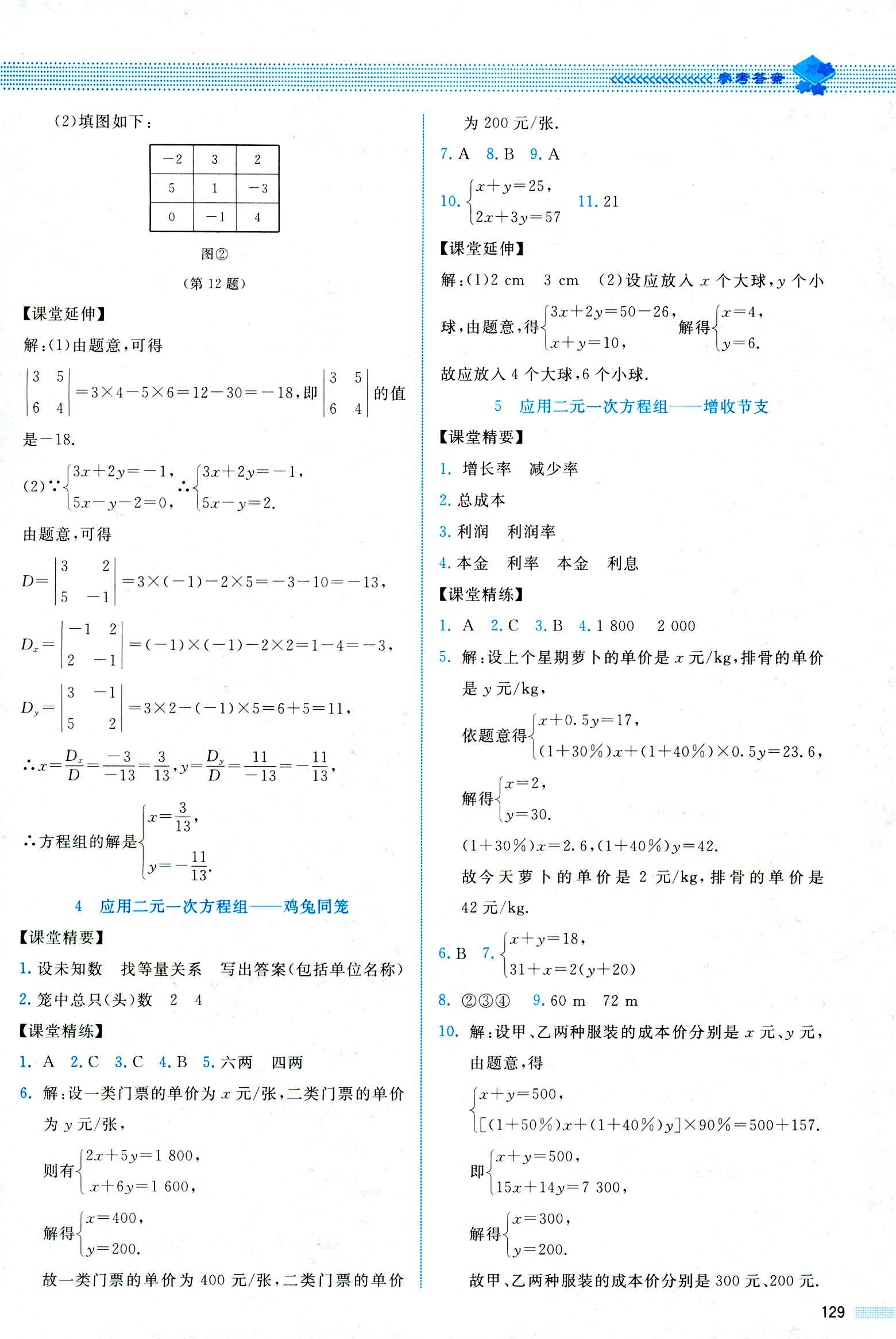 2018年課堂精練八年級數(shù)學上冊北師大版山西專版 第17頁