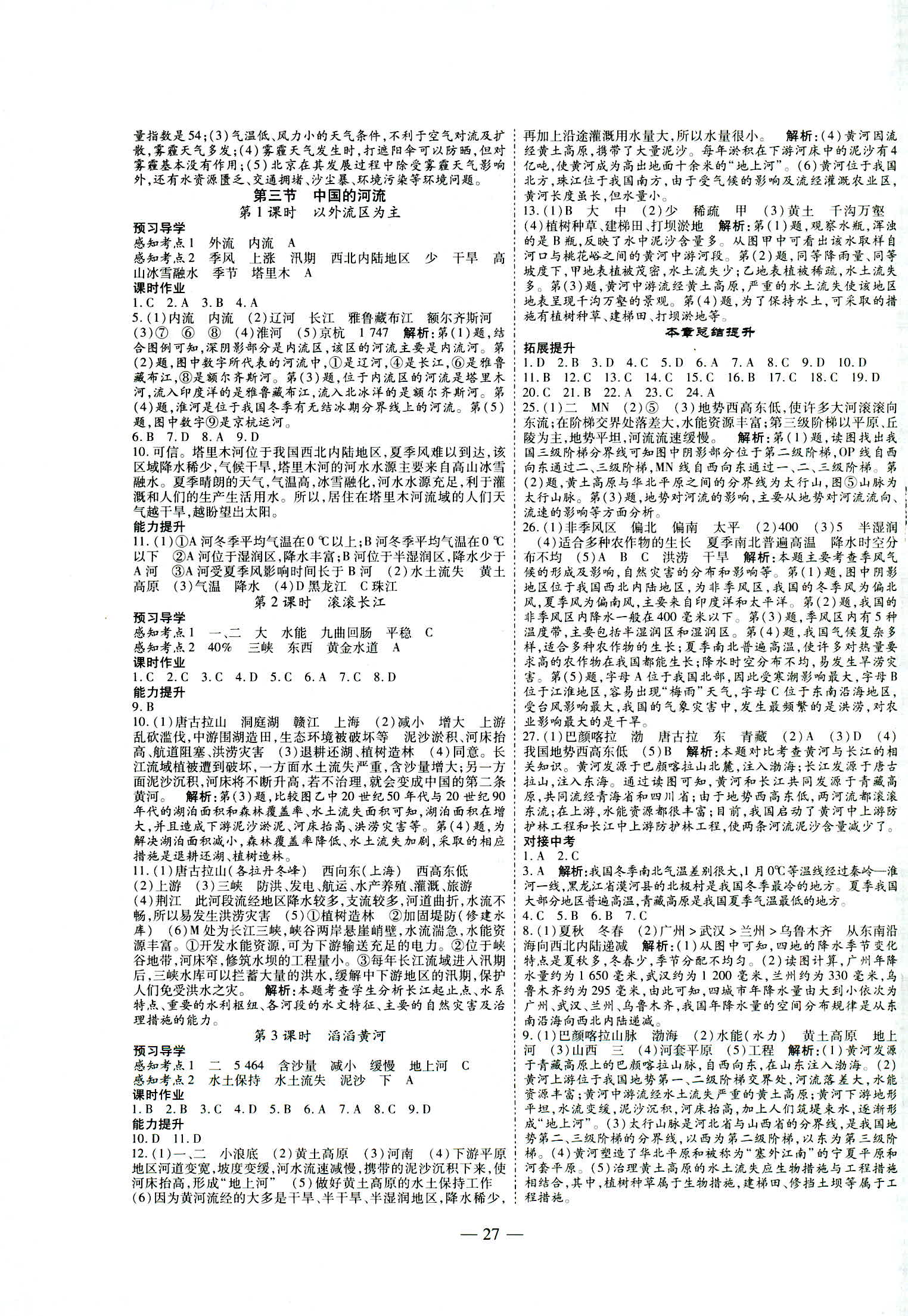 2018年新課程成長資源課時精練八年級地理上冊湘教版 第3頁