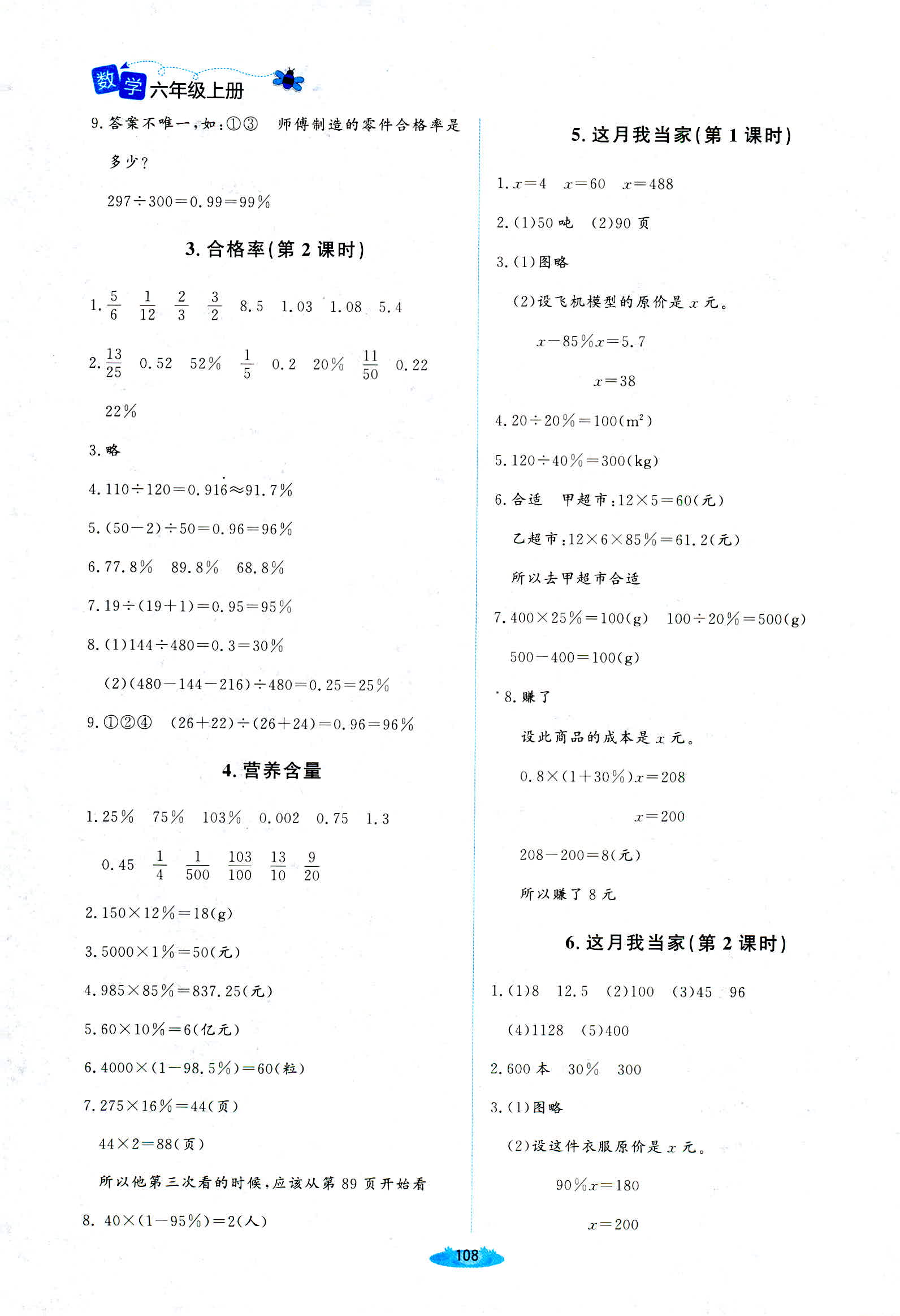 2018年課堂精練六年級數(shù)學(xué)上冊北師大版增強版 第6頁