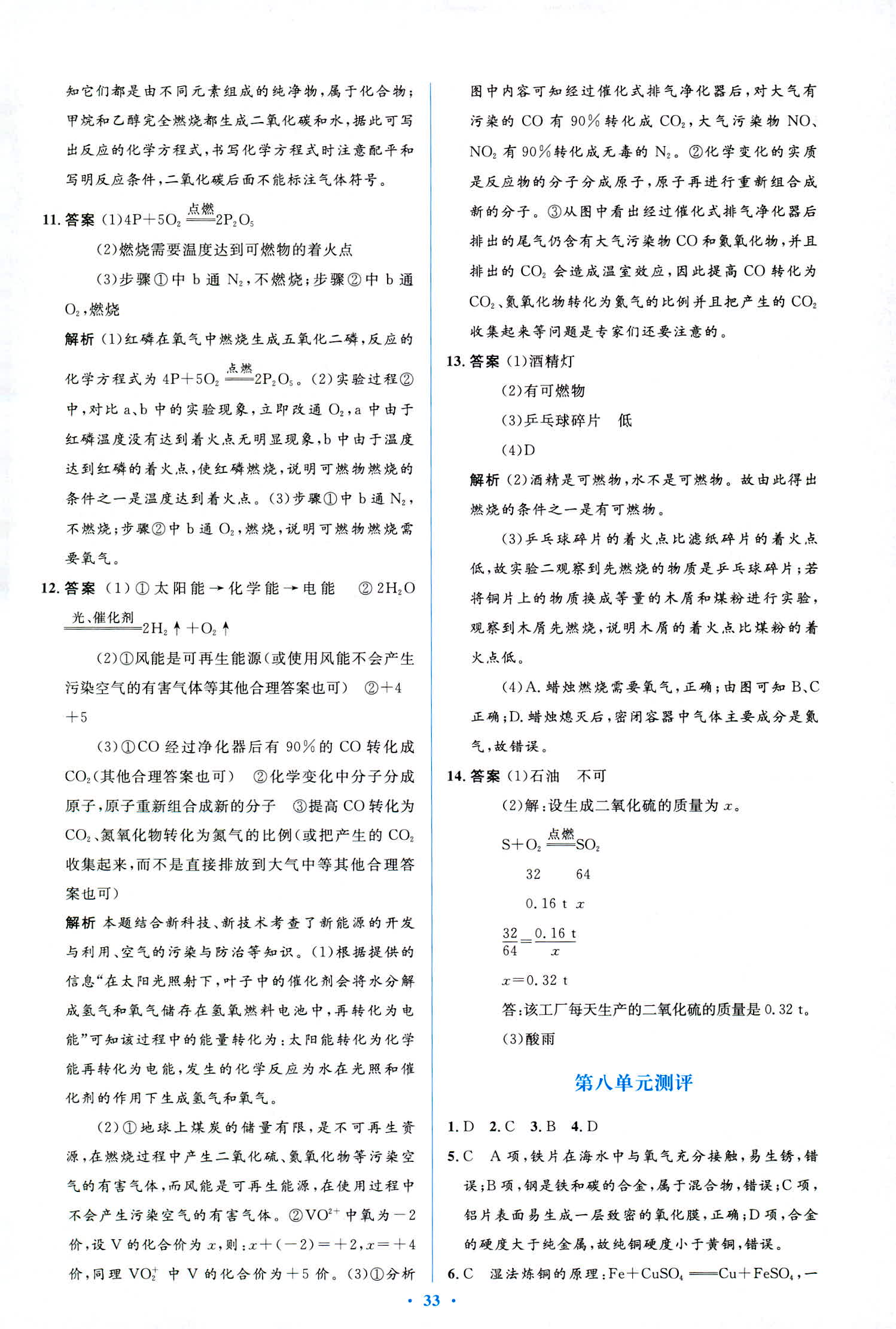 2018年人教金學典優化測控同步解析與測評九年級化學全一冊人教版 第47頁