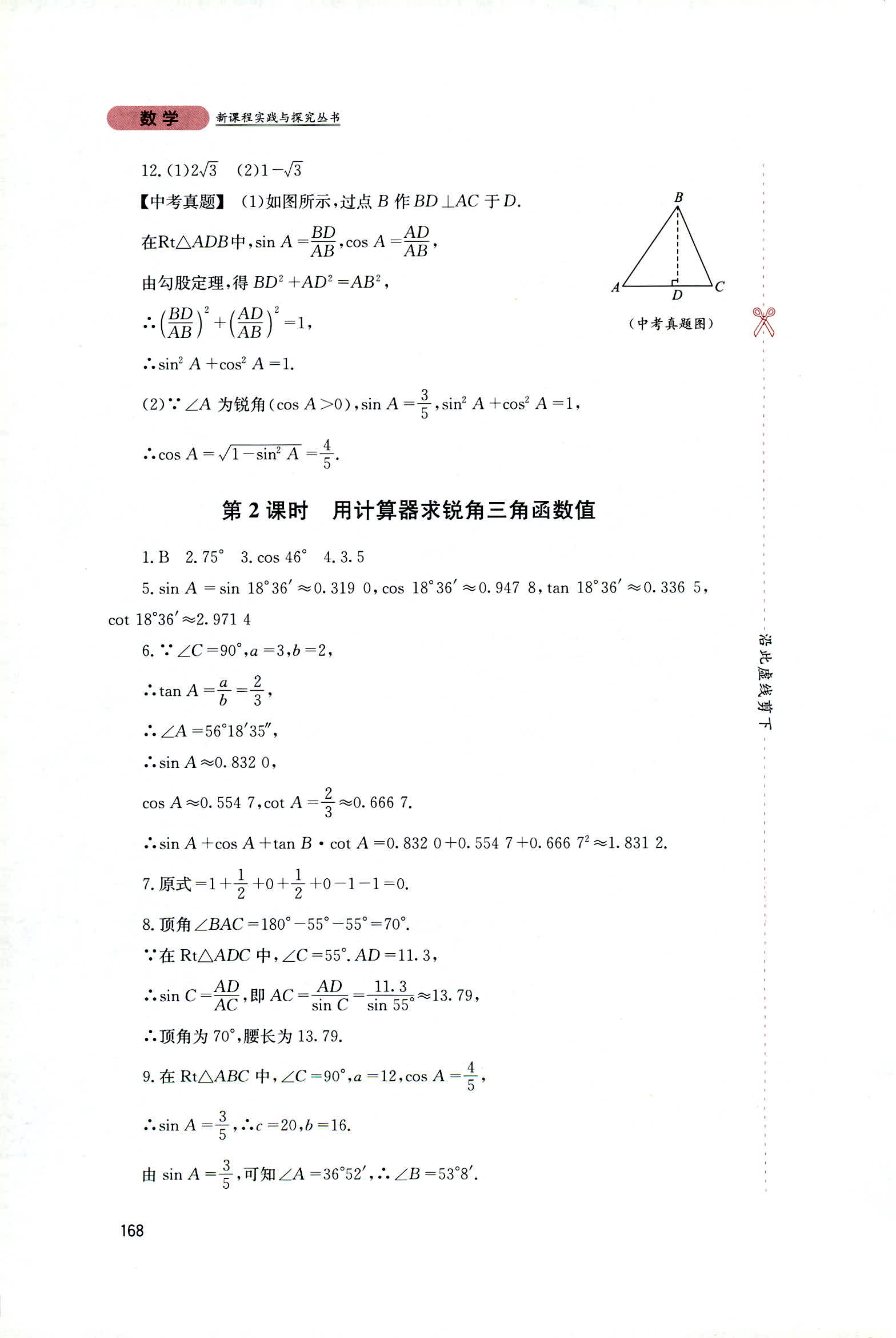 2018年新课程实践与探究丛书九年级数学上册华东师大版 第22页