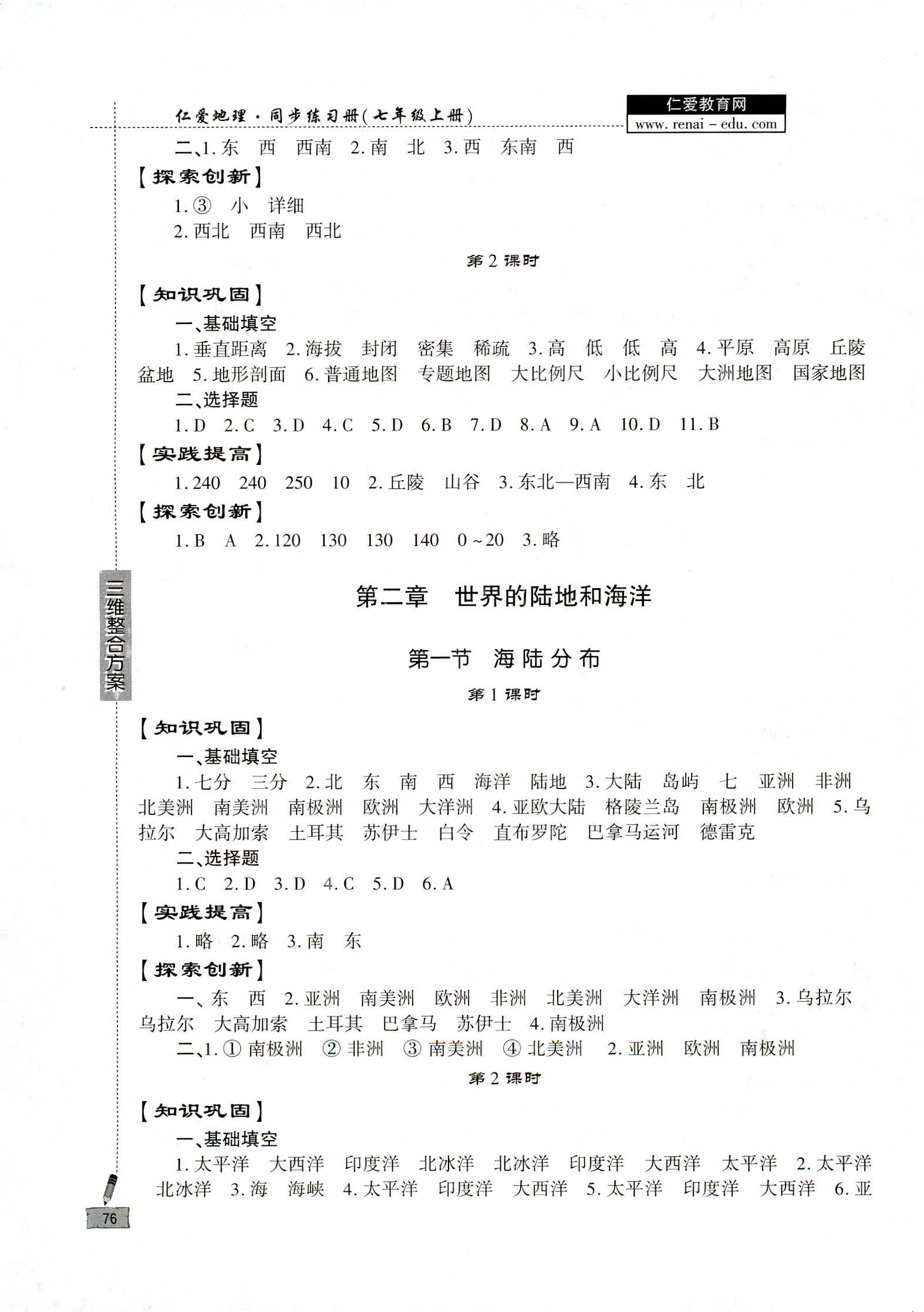 2018年仁爱地理同步练习册七年级上册仁爱版 第4页