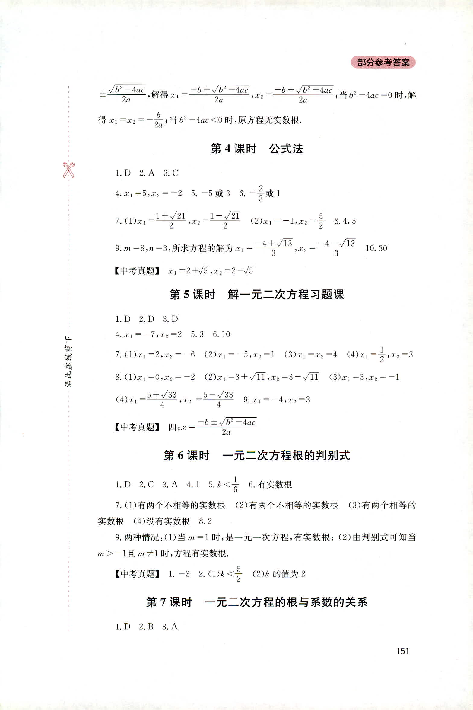 2018年新课程实践与探究丛书九年级数学上册华东师大版 第5页