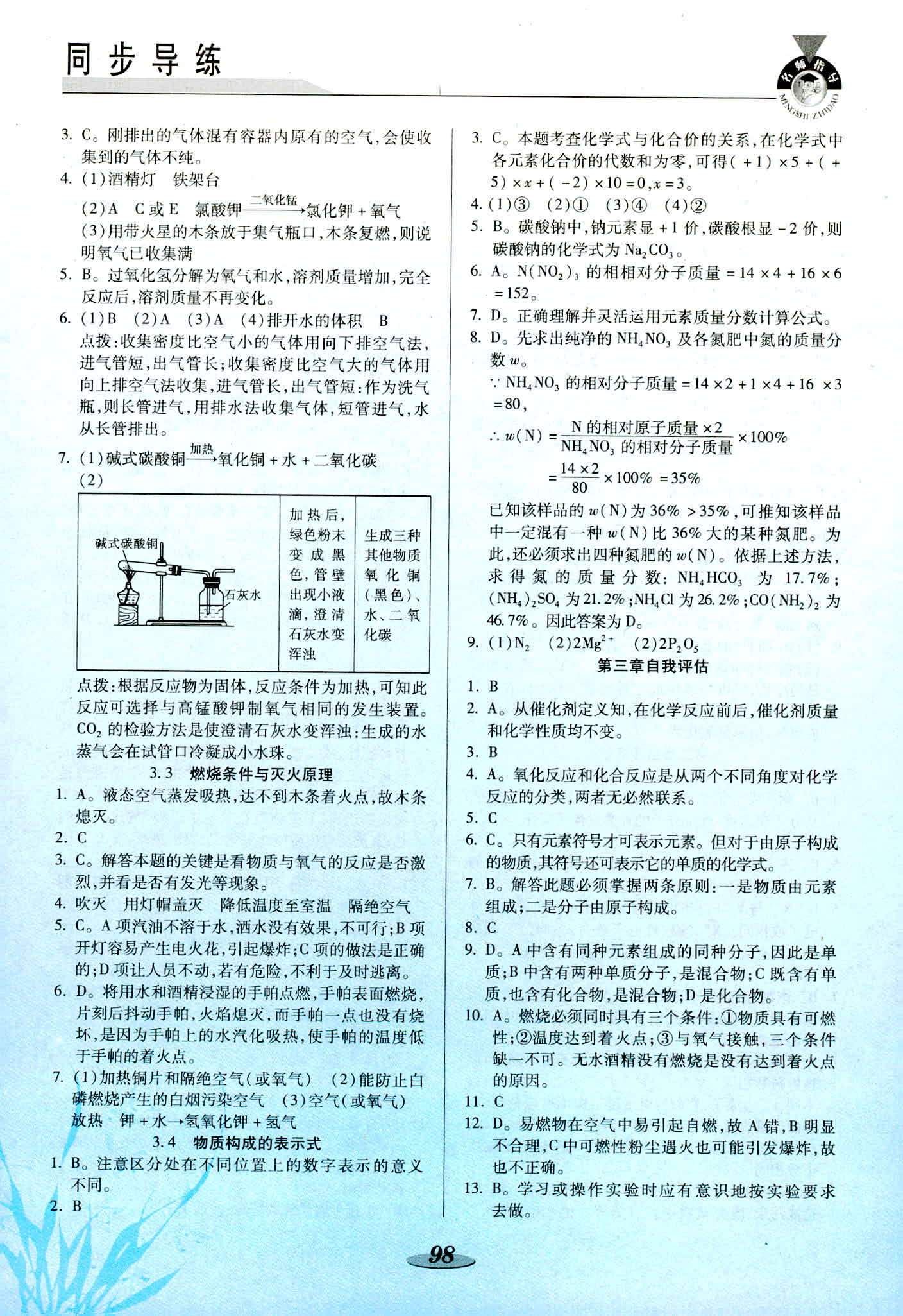 2018年新課標教材同步導(dǎo)練九年級化學(xué)上冊科粵版 第4頁