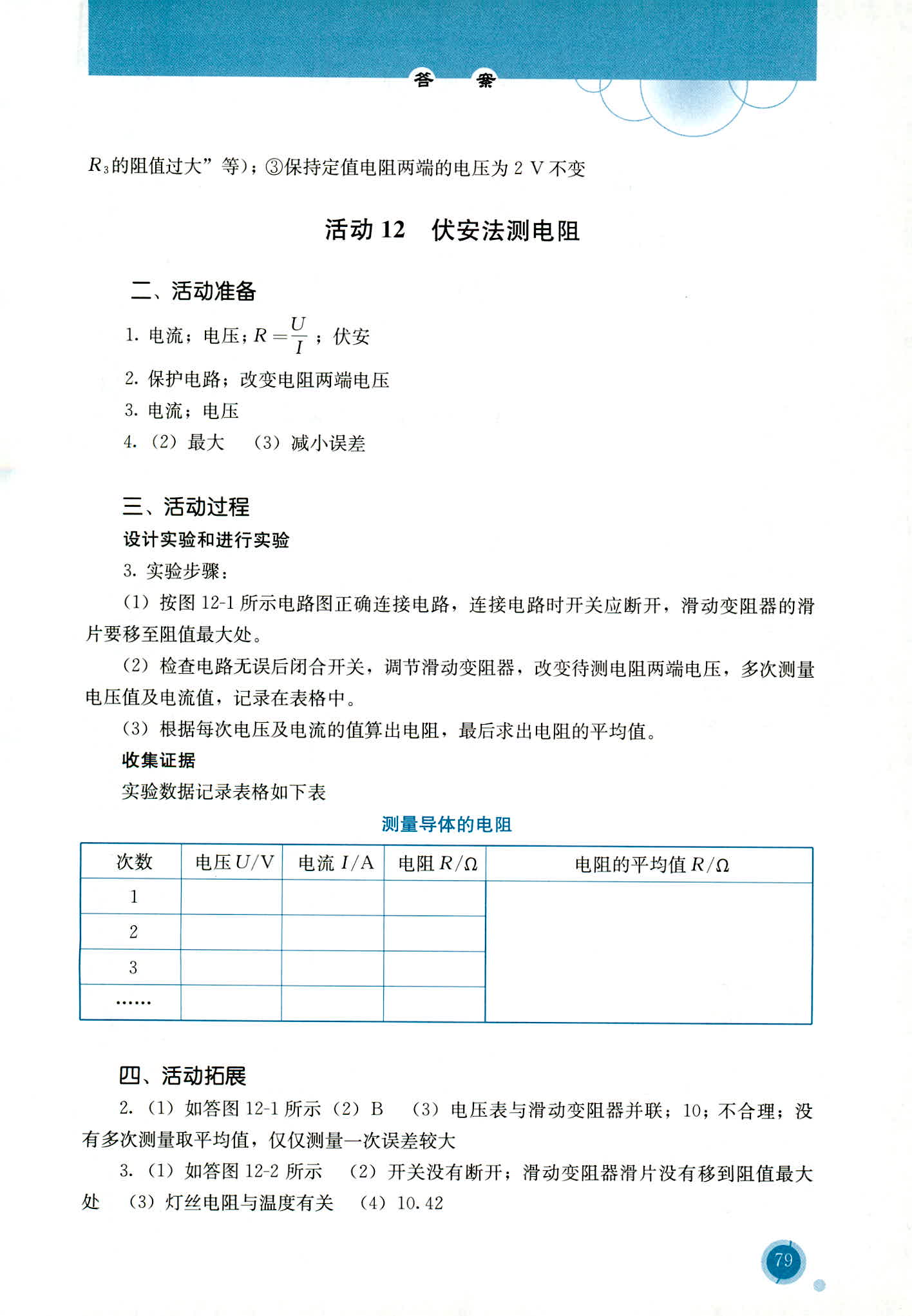 2018年勝券在握探究活動報告冊九年級物理全一冊人教版 第10頁