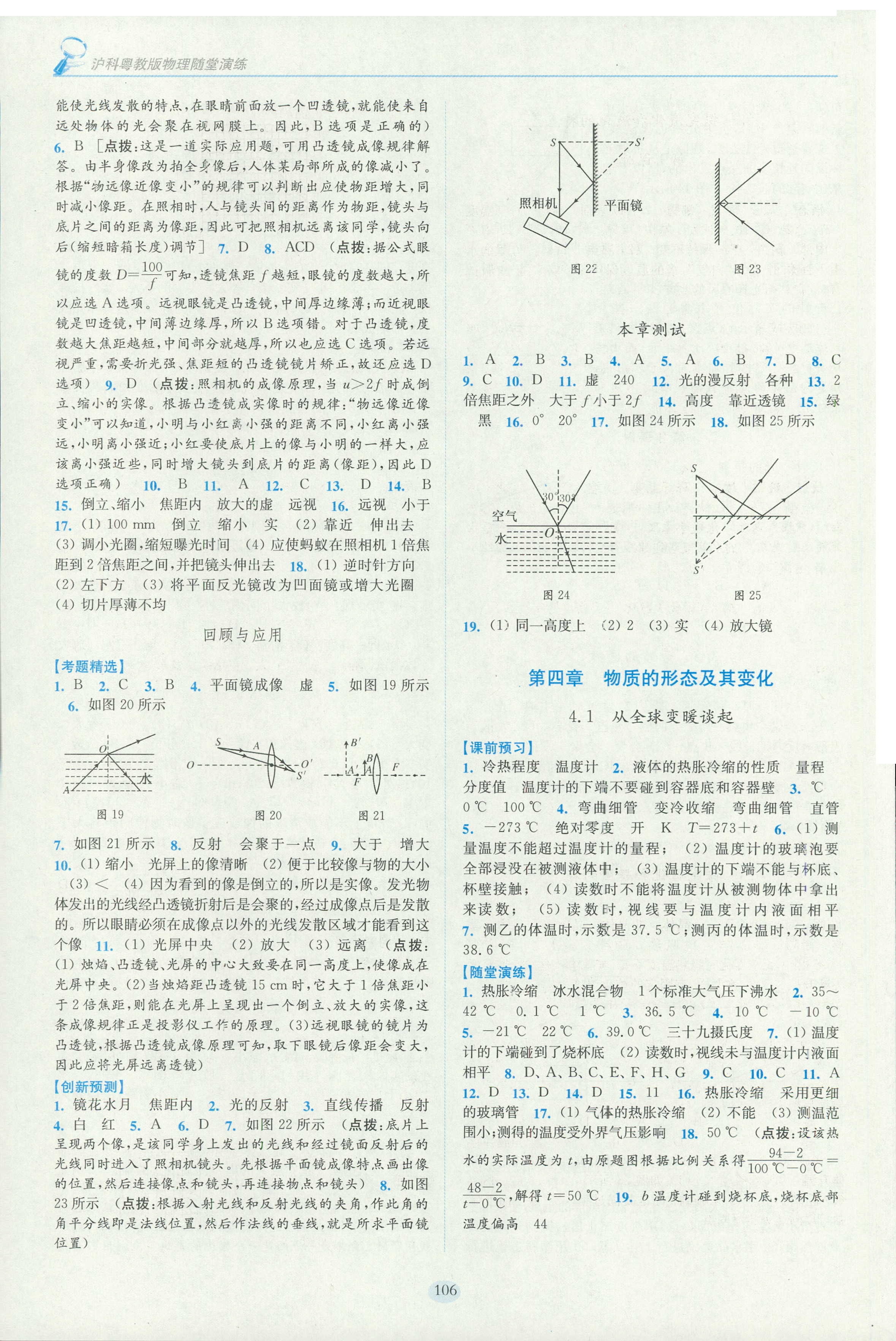 2018年隨堂演練八年級物理上冊滬科粵教版 第6頁