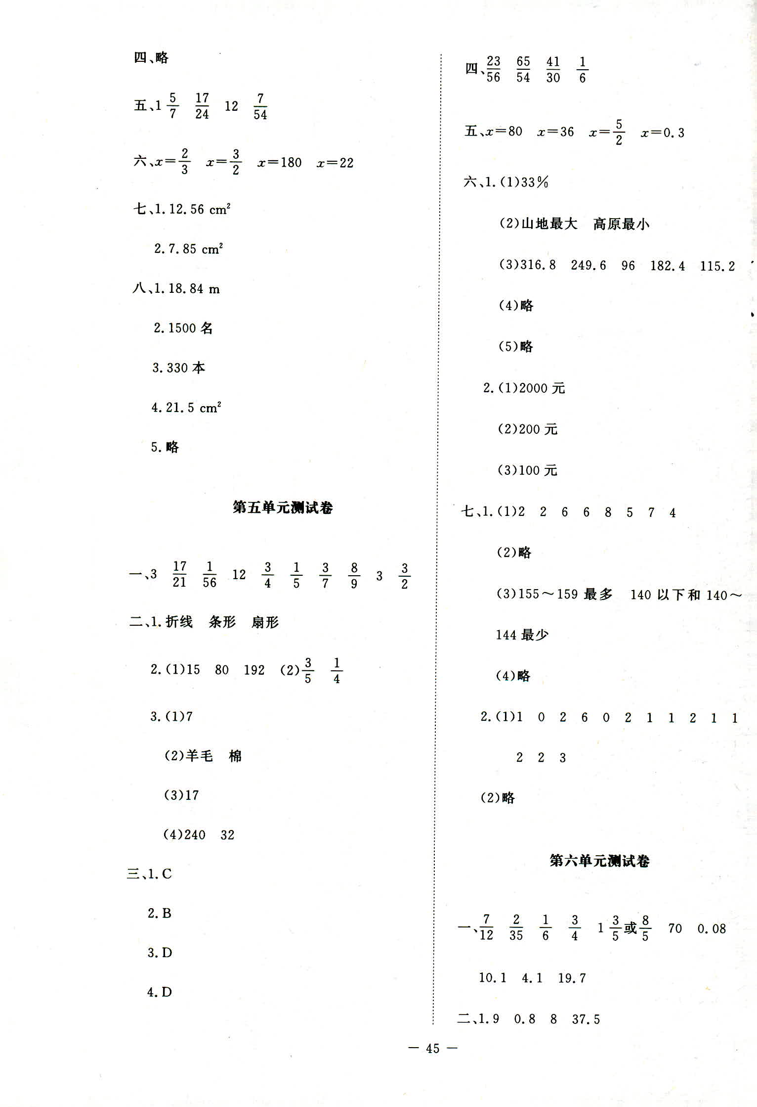 2018年課堂精練六年級數(shù)學上冊北師大版增強版 第19頁