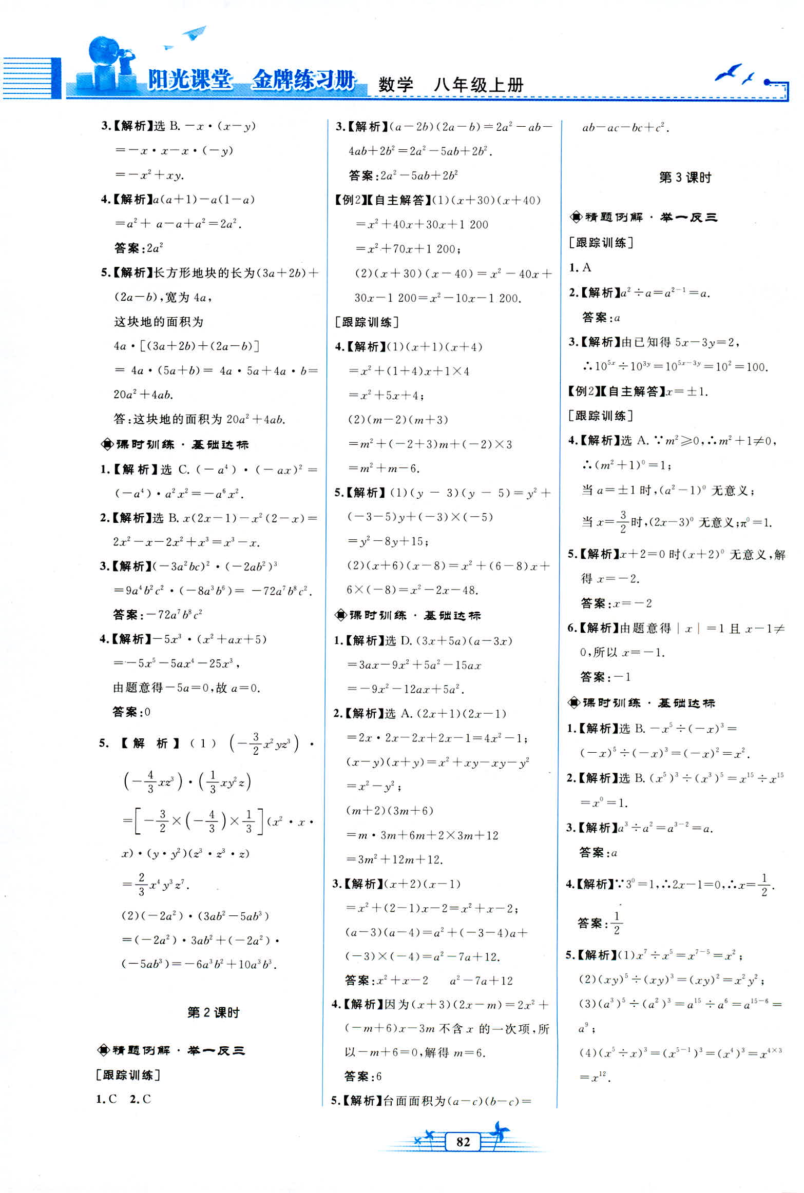 2018年陽光課堂金牌練習冊八年級數(shù)學上冊人教版福建專版 第12頁