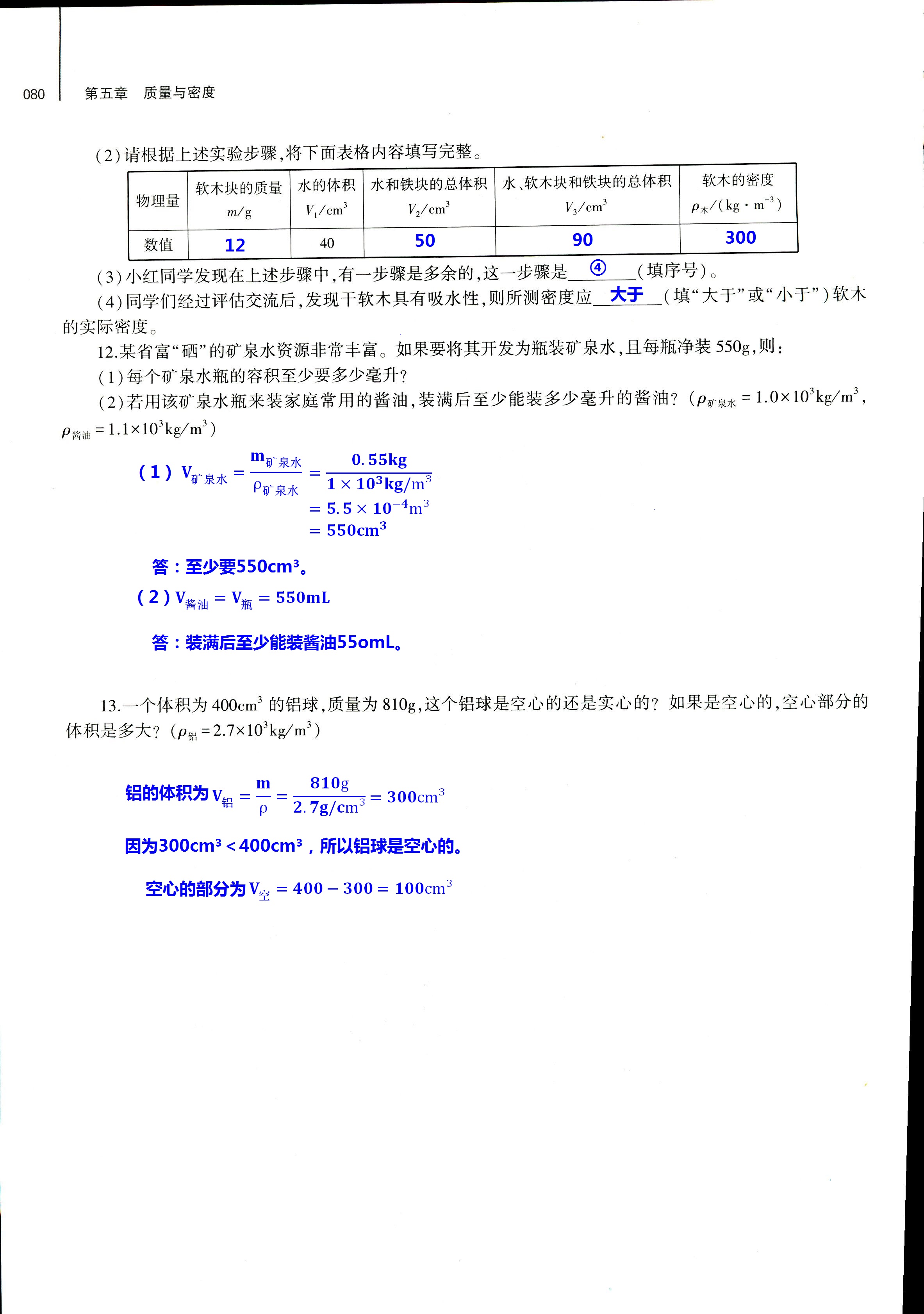 2018年基礎(chǔ)訓(xùn)練八年級(jí)物理全一冊(cè)滬科版大象出版社 第80頁(yè)