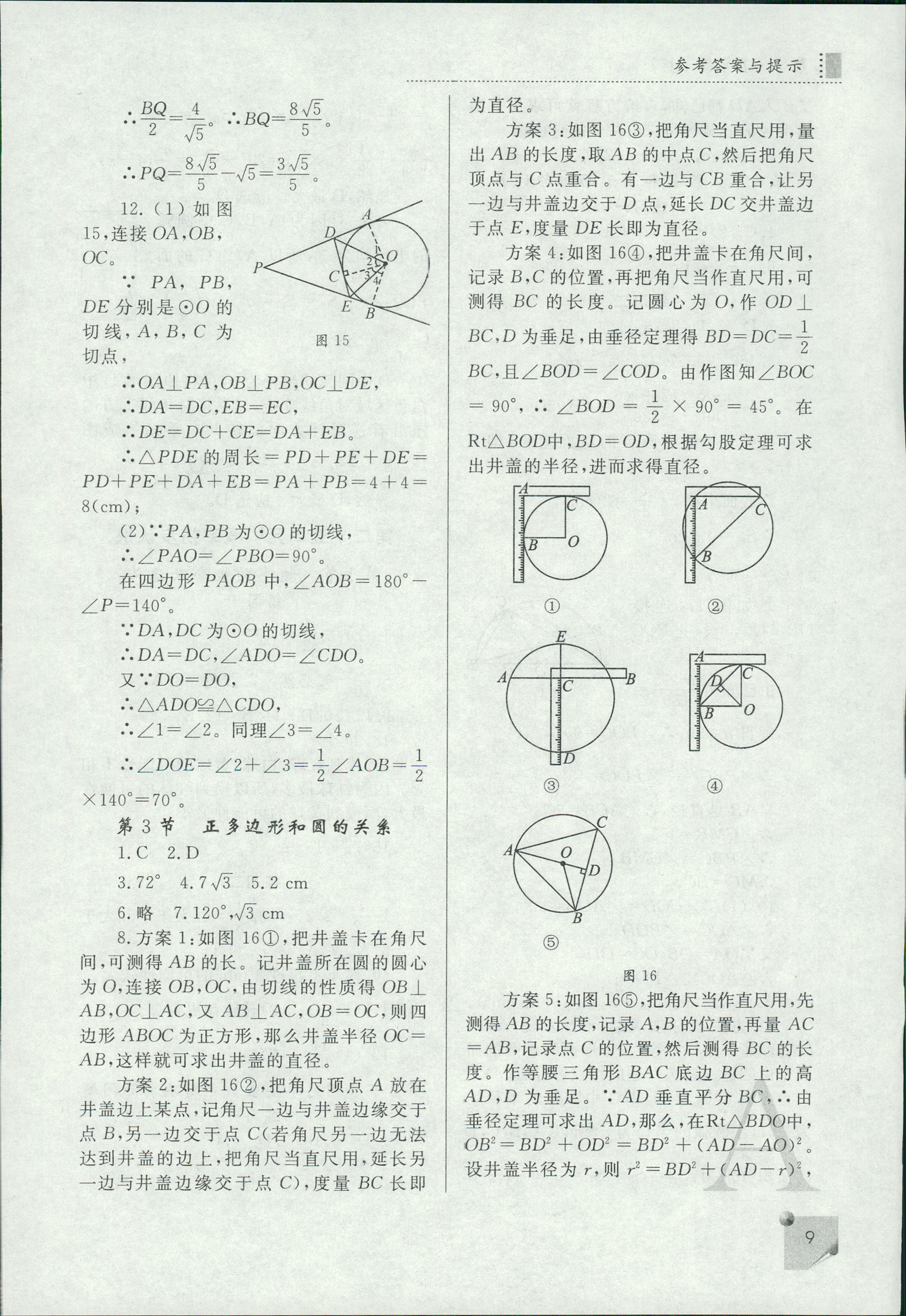 2018年課堂練習(xí)冊(cè)九年級(jí)數(shù)學(xué)上冊(cè)A版 第9頁(yè)